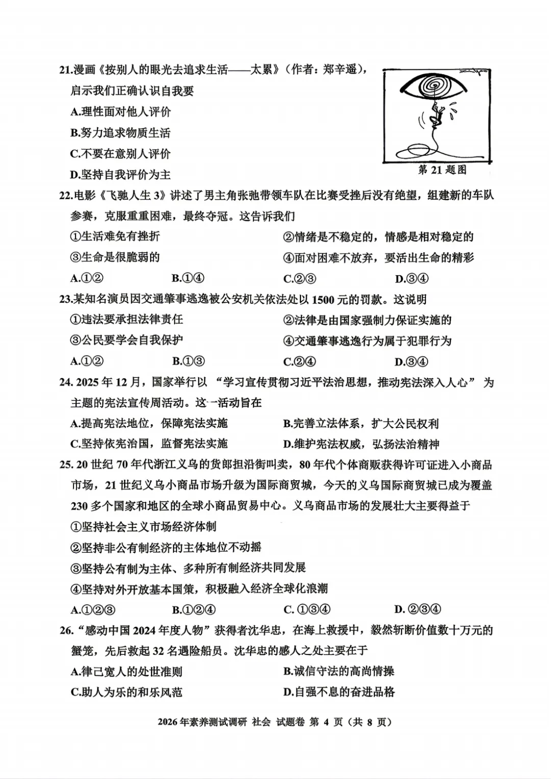 2026年4月浙江省嘉兴市中考一模全科试卷和答案,含英语听力音频,无水印免费下载 第48张