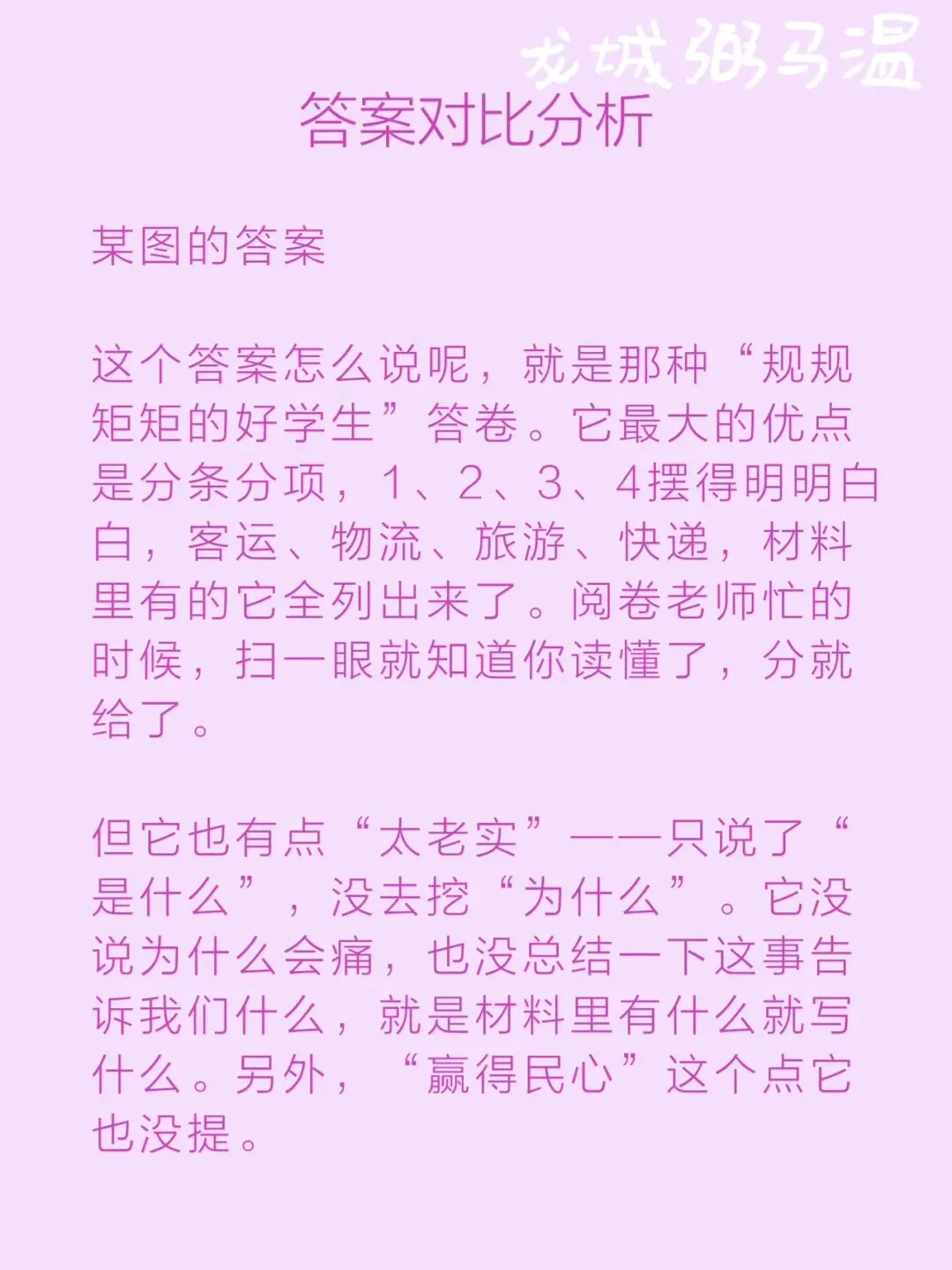 申论真题实操训练 综合题 系列(4)“'村村通'变成了'村村痛'”“'村村痛'又变成了'村村通'”. 第11张