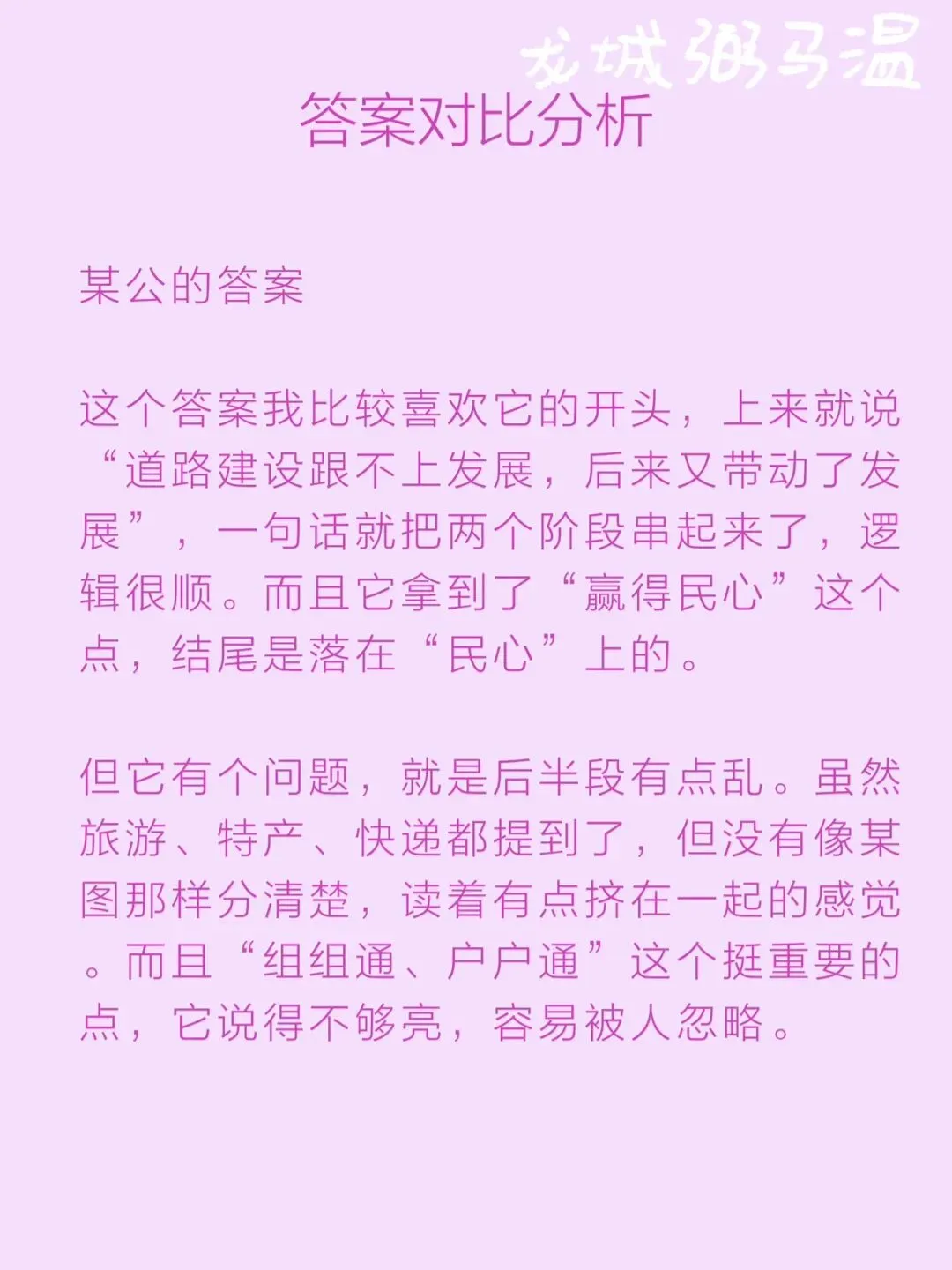 申论真题实操训练 综合题 系列(4)“'村村通'变成了'村村痛'”“'村村痛'又变成了'村村通'”. 第12张