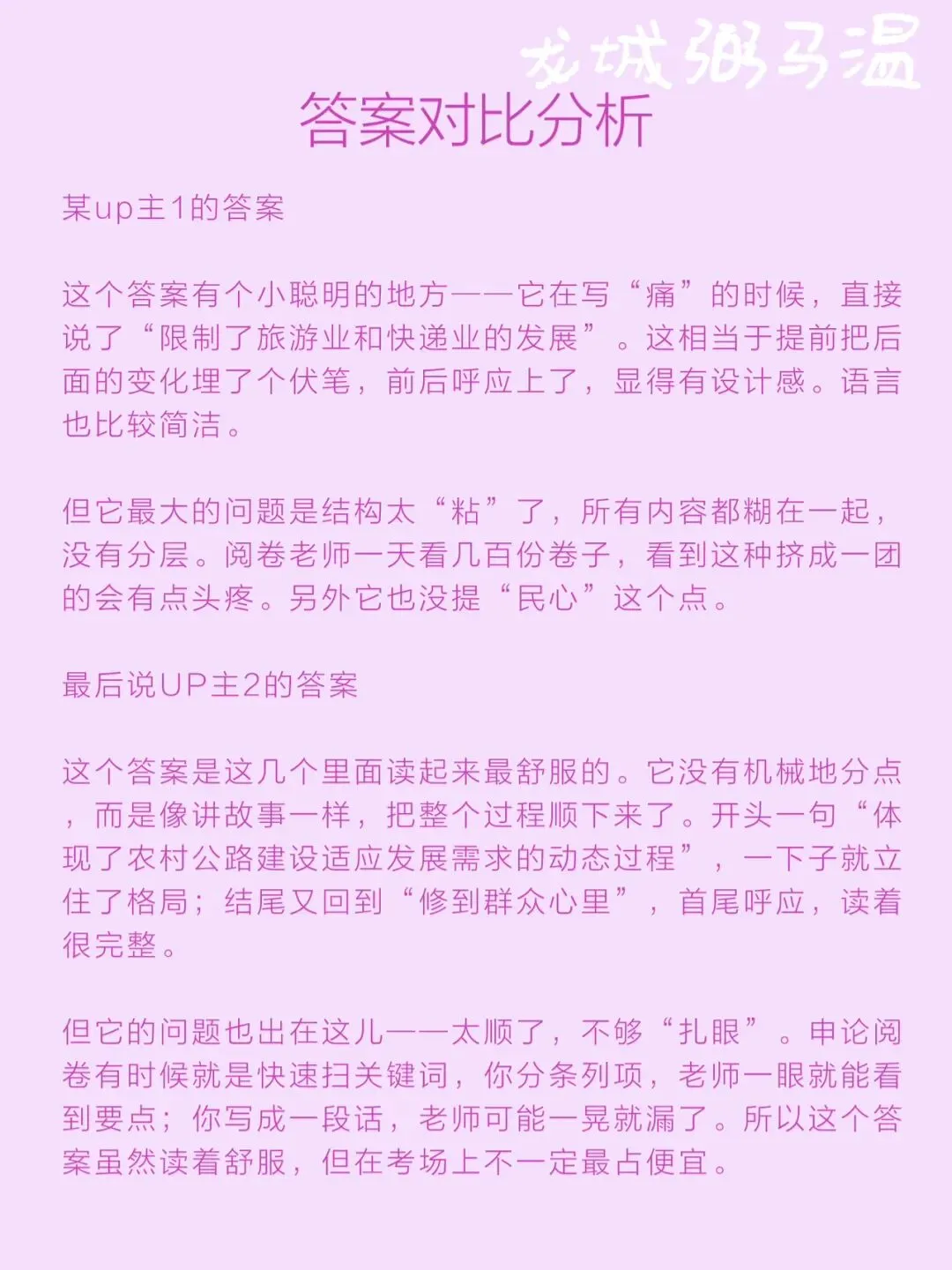 申论真题实操训练 综合题 系列(4)“'村村通'变成了'村村痛'”“'村村痛'又变成了'村村通'”. 第13张