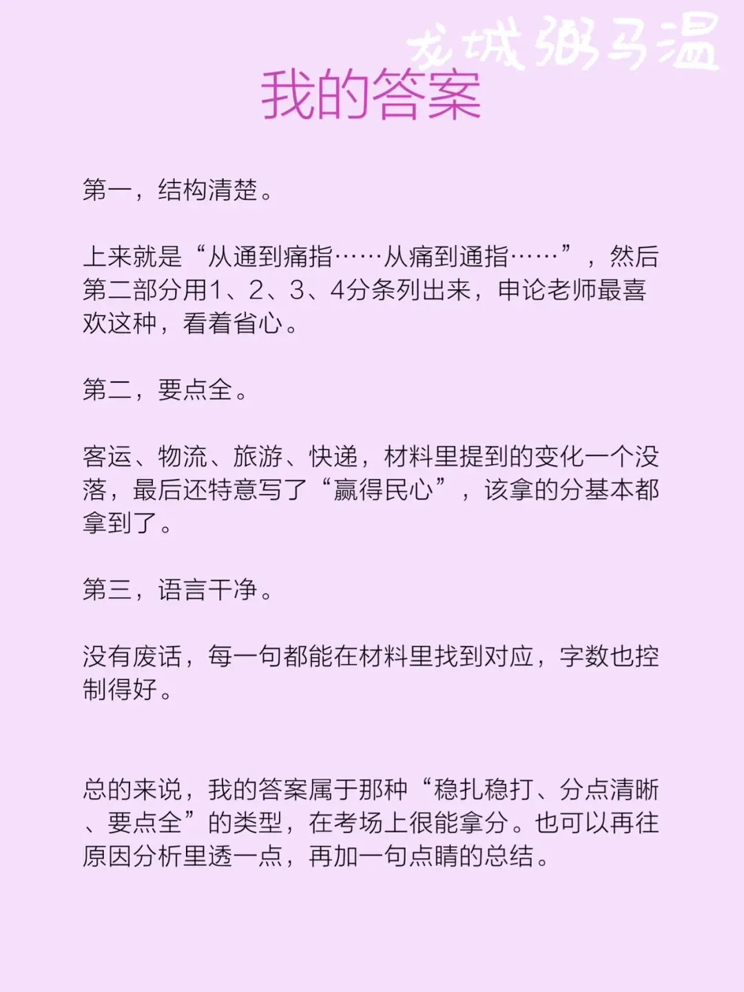 申论真题实操训练 综合题 系列(4)“'村村通'变成了'村村痛'”“'村村痛'又变成了'村村通'”. 第14张