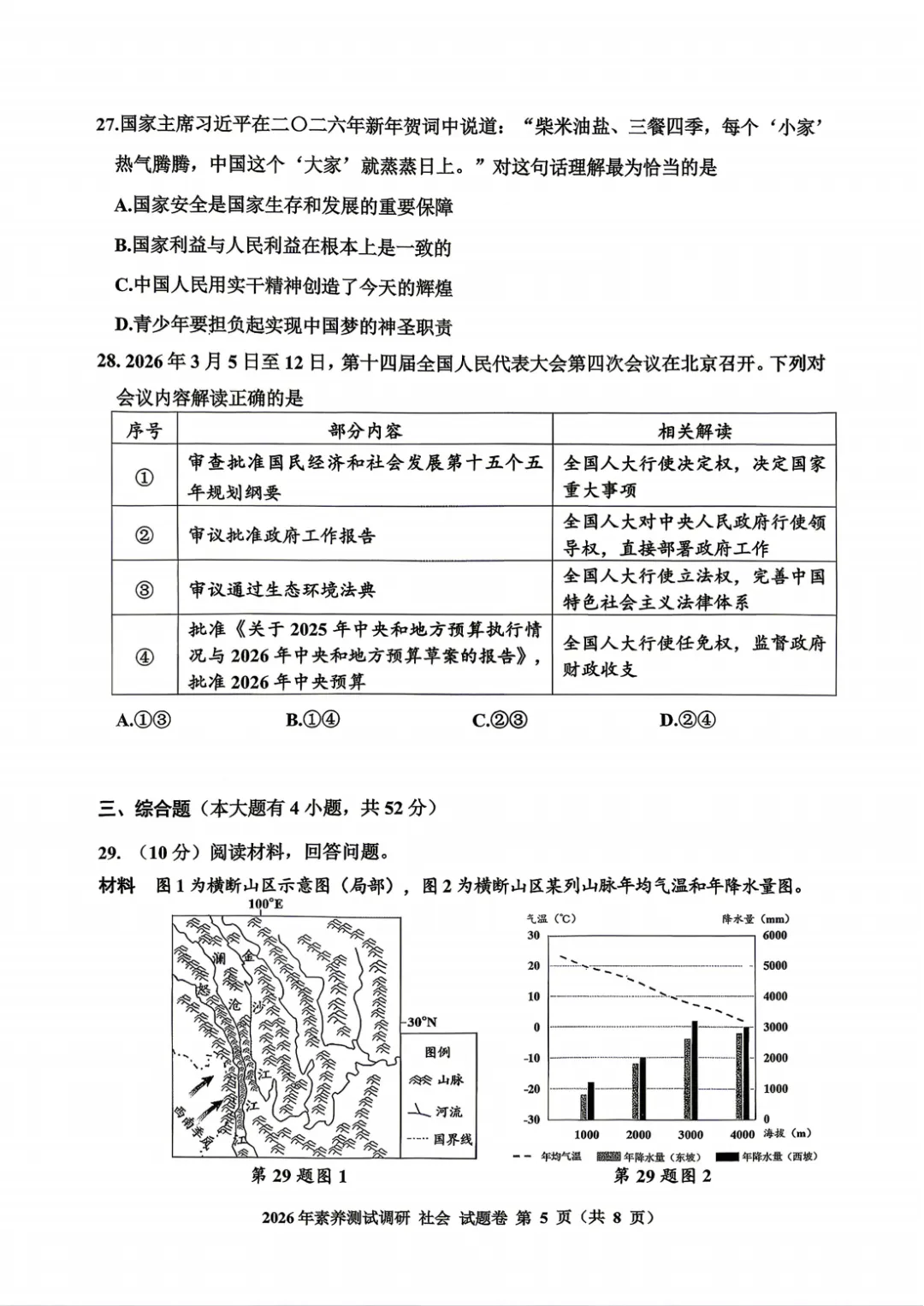 2026年4月浙江省嘉兴市中考一模全科试卷和答案,含英语听力音频,无水印免费下载 第49张