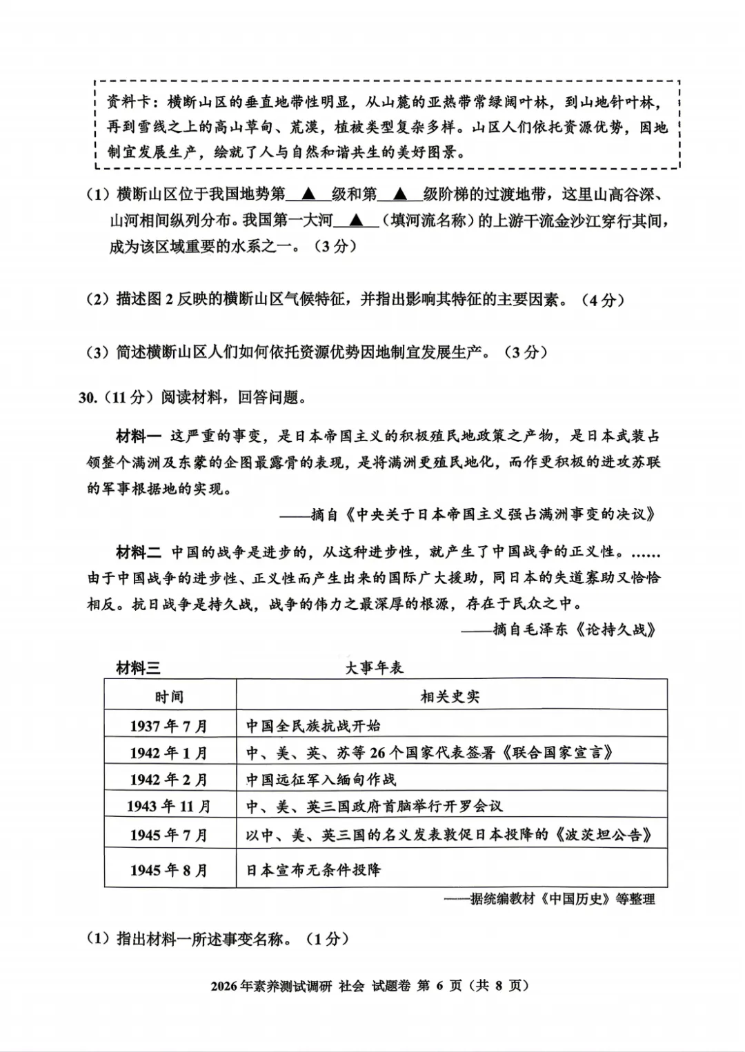 2026年4月浙江省嘉兴市中考一模全科试卷和答案,含英语听力音频,无水印免费下载 第50张