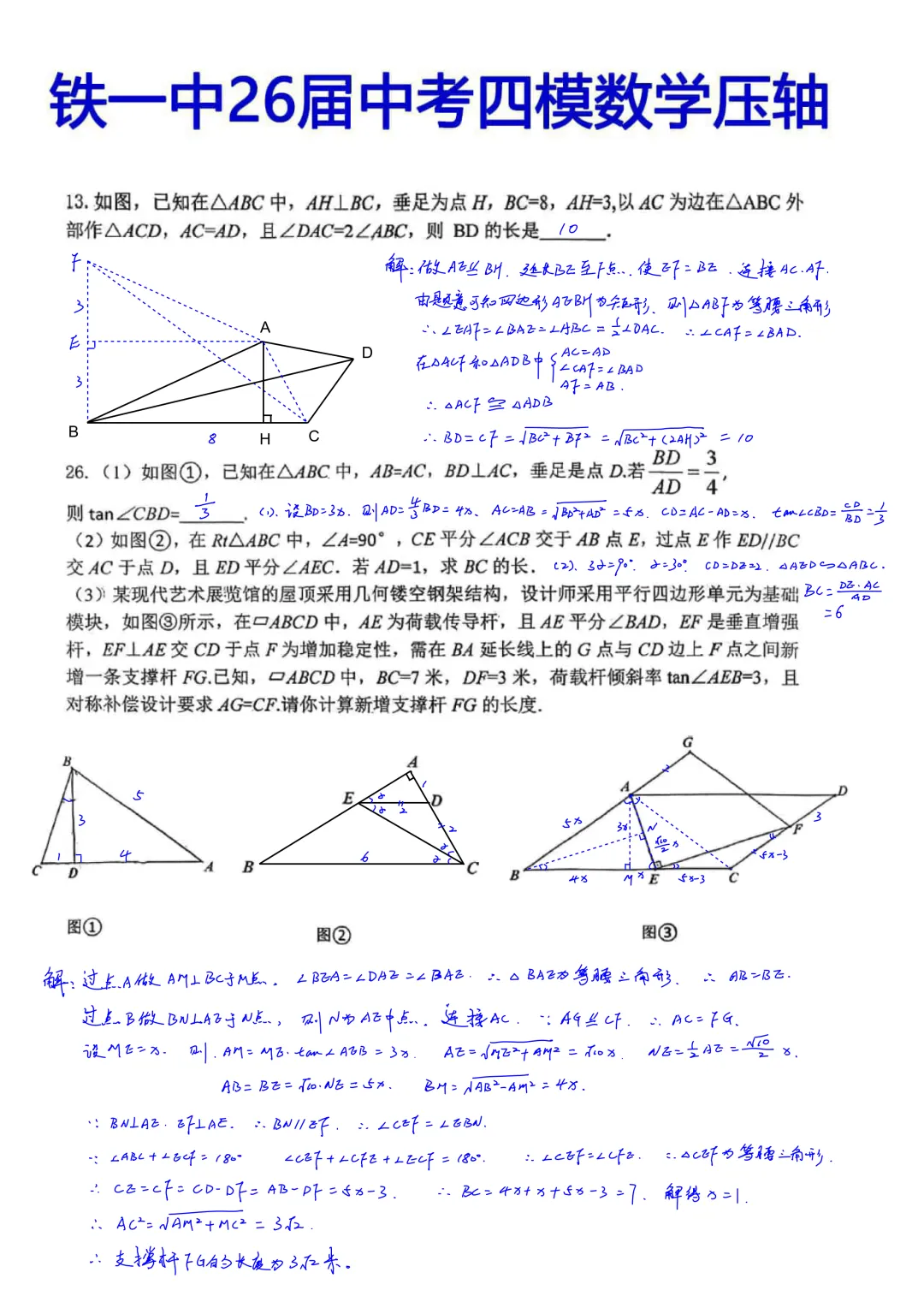西安铁一中学2026届初三中考第四次模拟考试数学大小压轴题简析答案 第1张