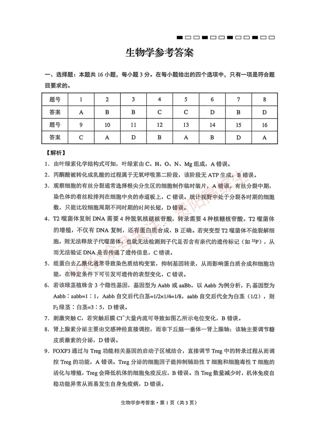 2026届 3+3+3名校联盟高三4月模拟考试卷&答案 汇总 第105张