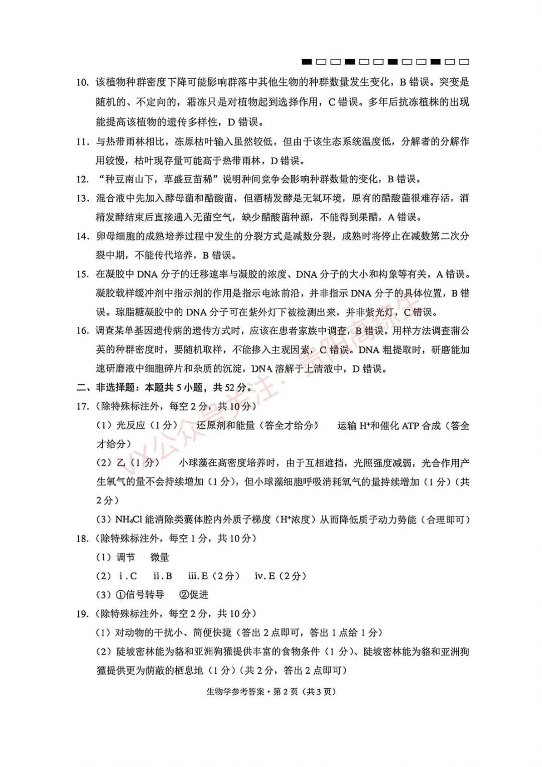 2026届 3+3+3名校联盟高三4月模拟考试卷&答案 汇总 第106张