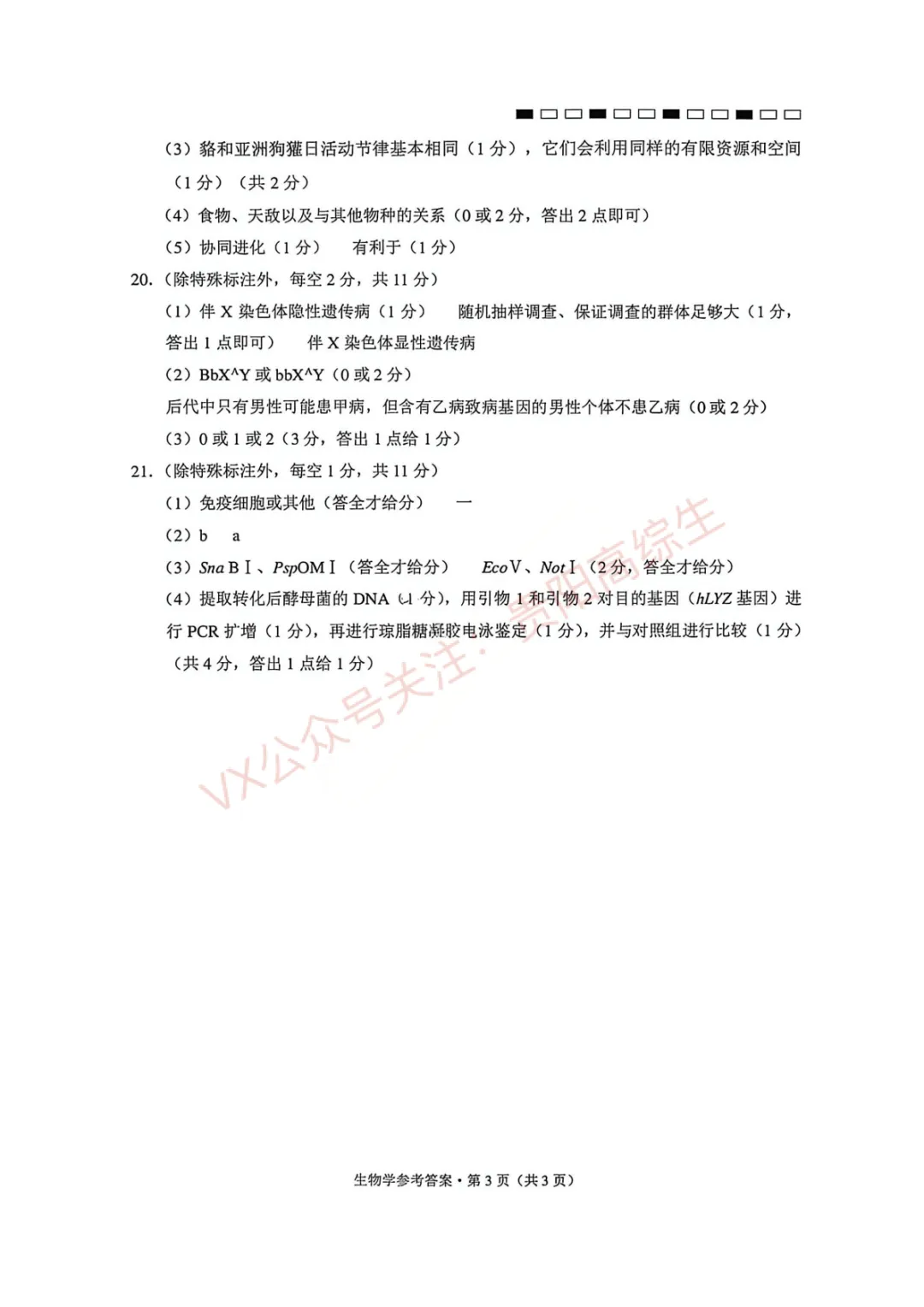 2026届 3+3+3名校联盟高三4月模拟考试卷&答案 汇总 第107张