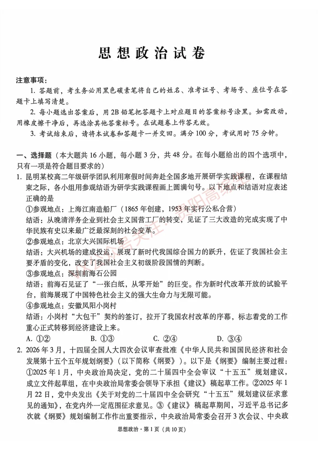 2026届 3+3+3名校联盟高三4月模拟考试卷&答案 汇总 第108张