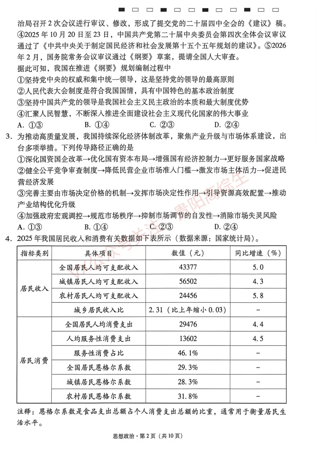 2026届 3+3+3名校联盟高三4月模拟考试卷&答案 汇总 第109张