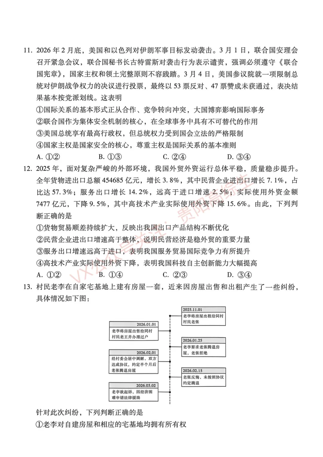 2026届 3+3+3名校联盟高三4月模拟考试卷&答案 汇总 第112张