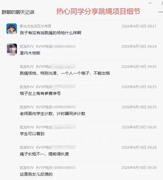 2026年合肥中考体育第3天,四中考场花絮和学生跳绳心得分享 第9张