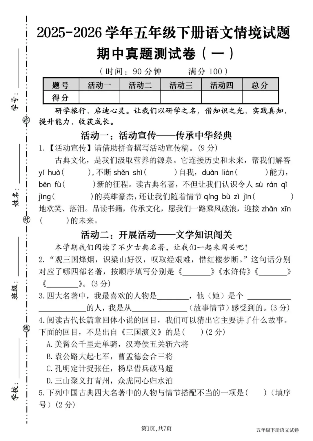 26春五年级语文下册期中真题卷(五下5031) 第3张