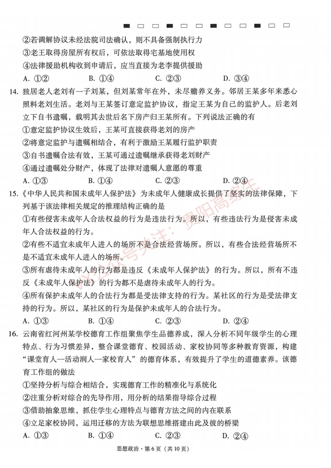 2026届 3+3+3名校联盟高三4月模拟考试卷&答案 汇总 第113张