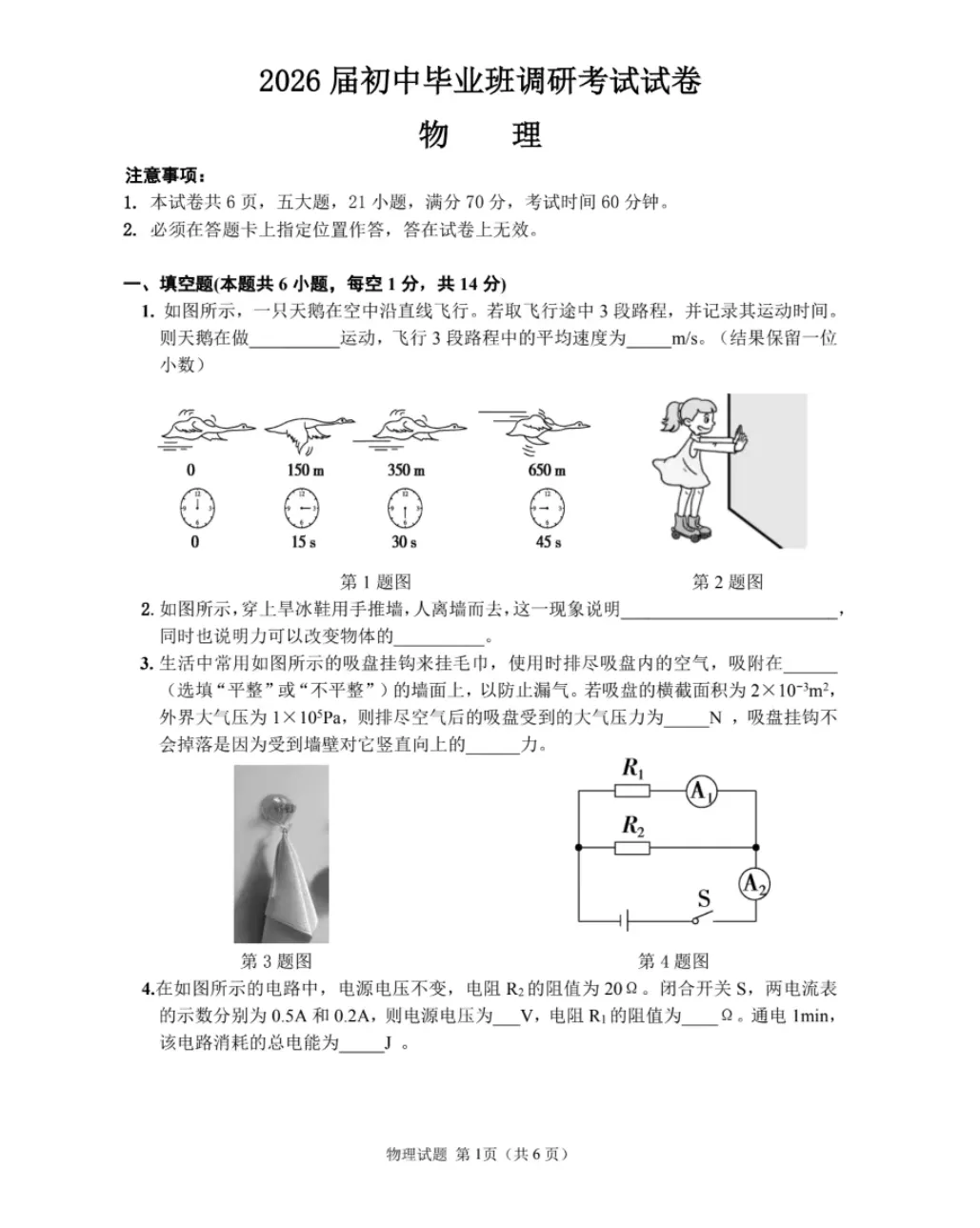 2026年信阳市一模物理试卷 第1张