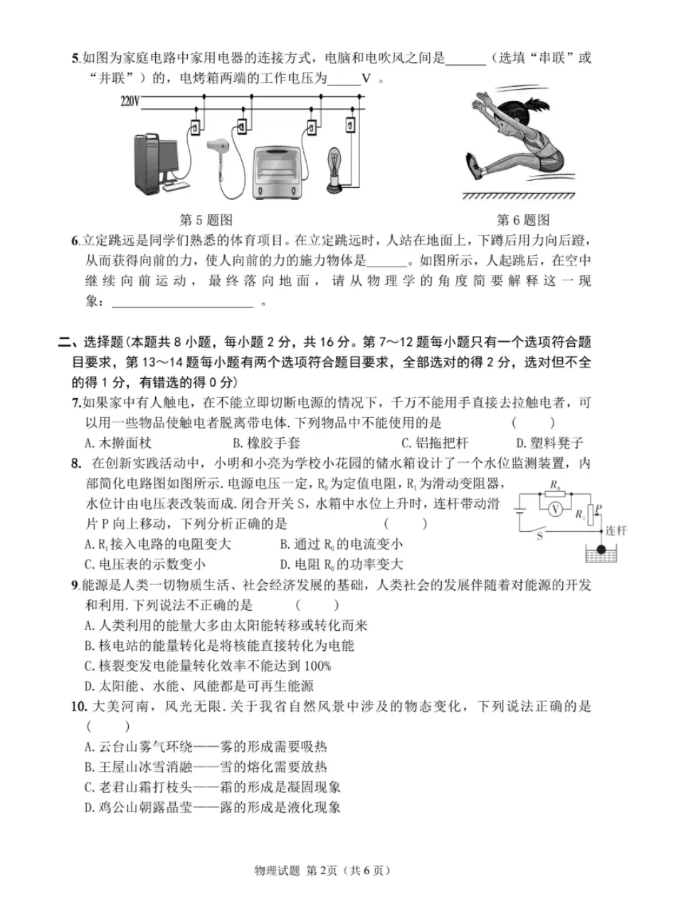 2026年信阳市一模物理试卷 第2张