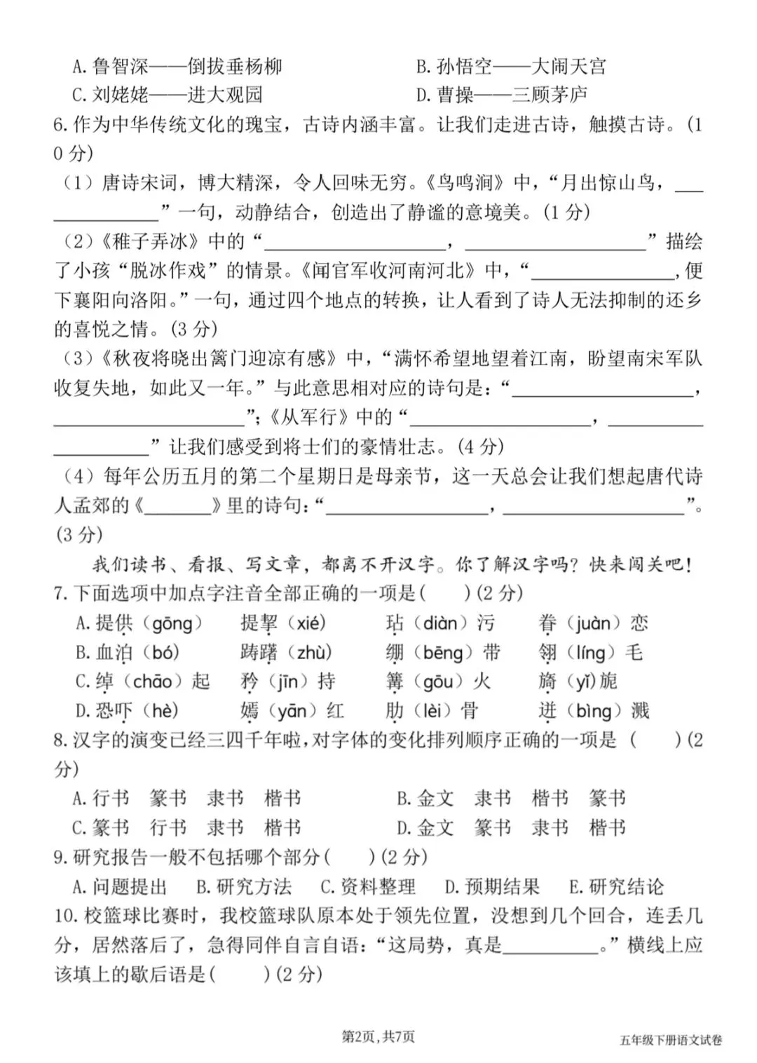 26春五年级语文下册期中真题卷(五下5031) 第4张
