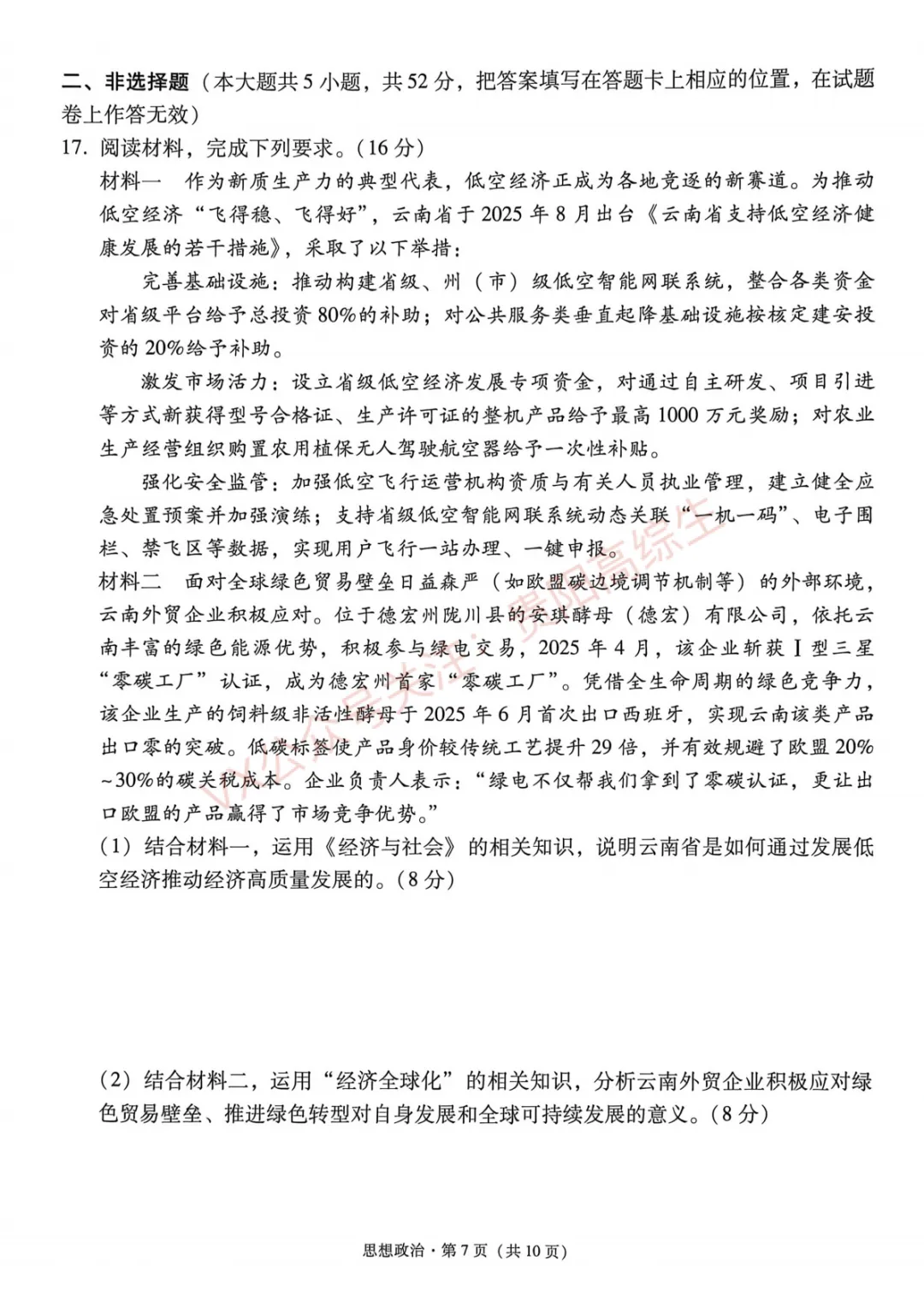 2026届 3+3+3名校联盟高三4月模拟考试卷&答案 汇总 第114张