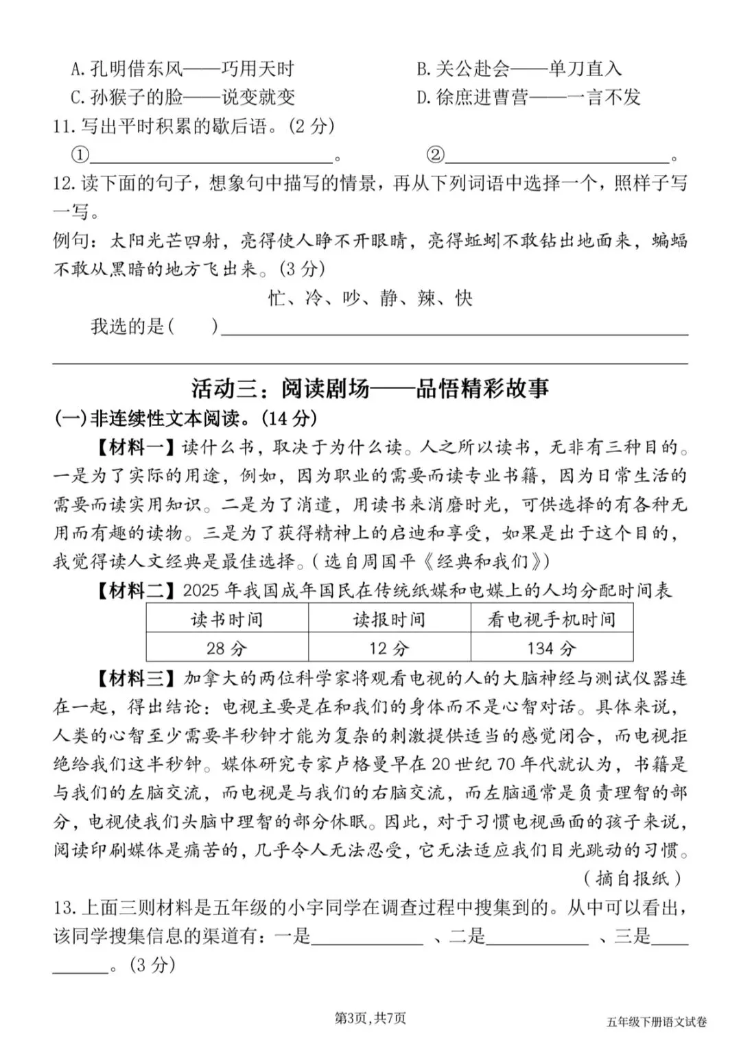 26春五年级语文下册期中真题卷(五下5031) 第5张