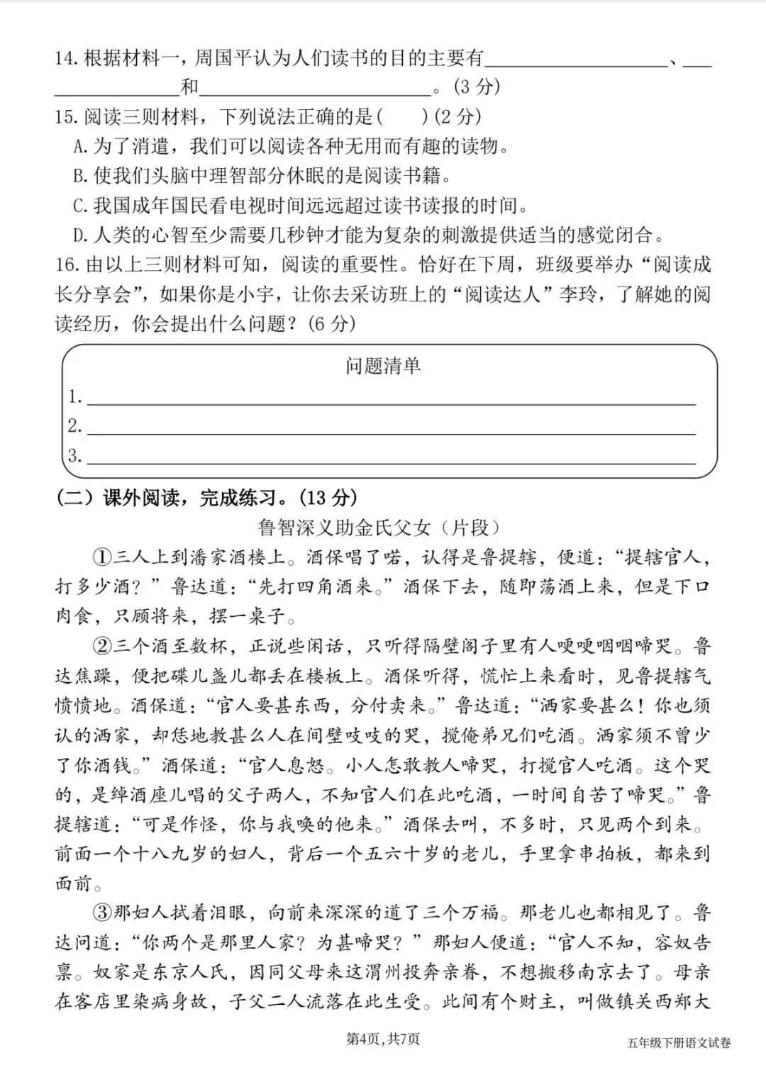 26春五年级语文下册期中真题卷(五下5031) 第6张