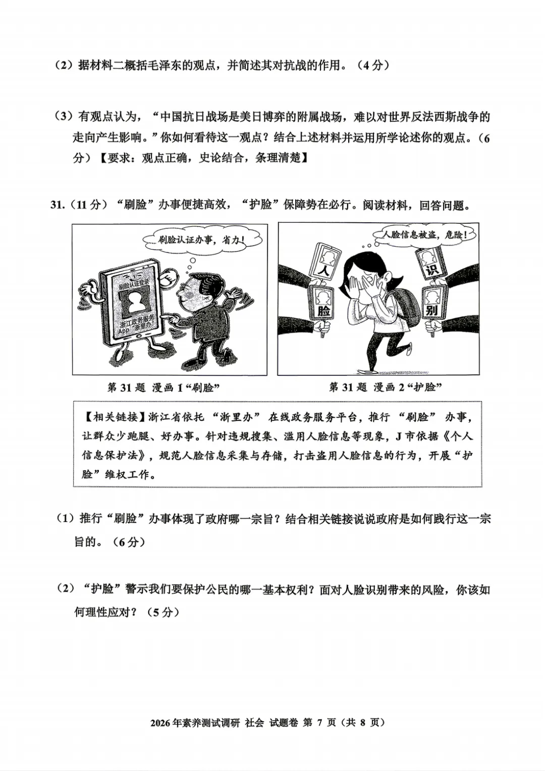 2026年4月浙江省嘉兴市中考一模全科试卷和答案,含英语听力音频,无水印免费下载 第51张