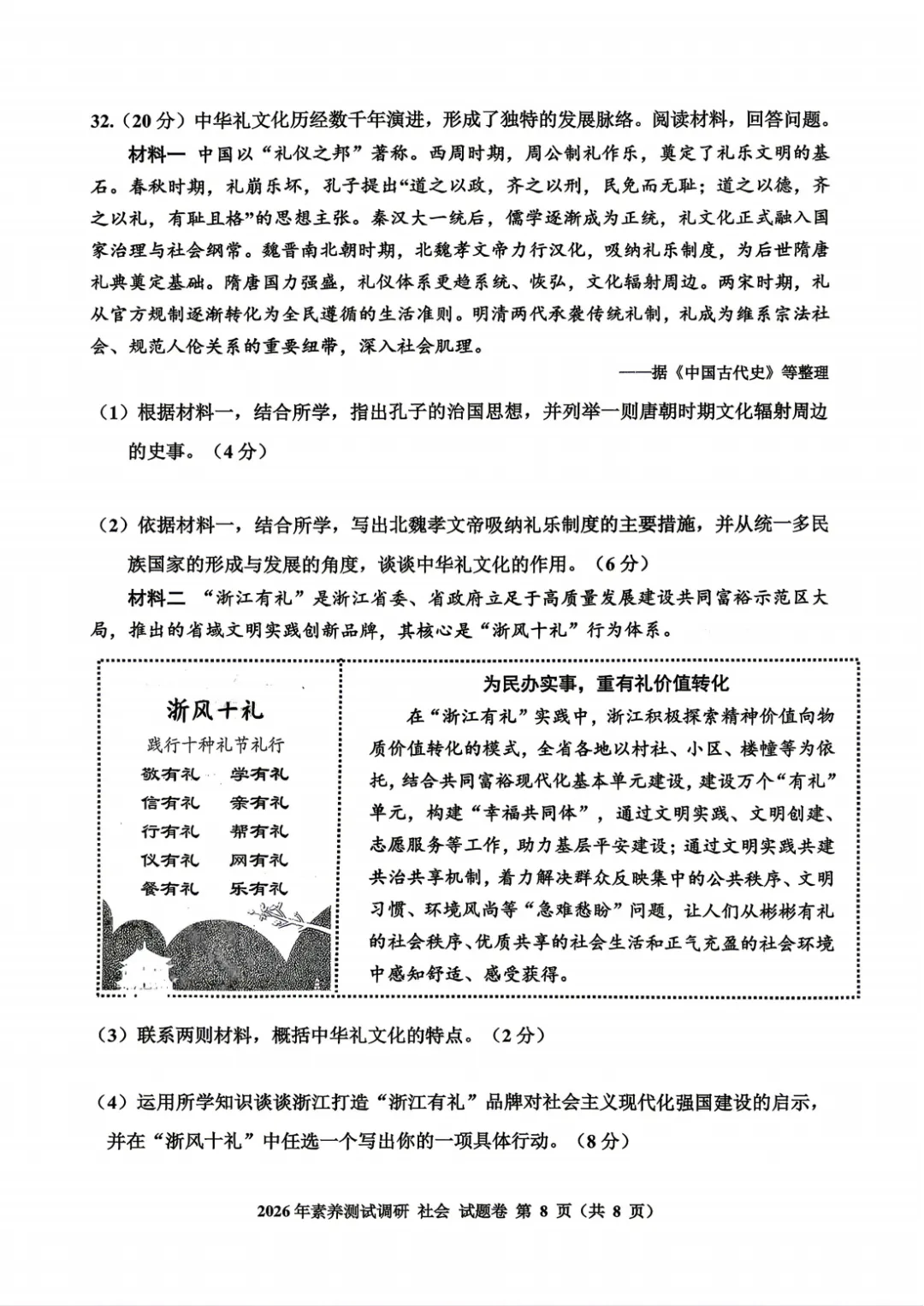 2026年4月浙江省嘉兴市中考一模全科试卷和答案,含英语听力音频,无水印免费下载 第52张