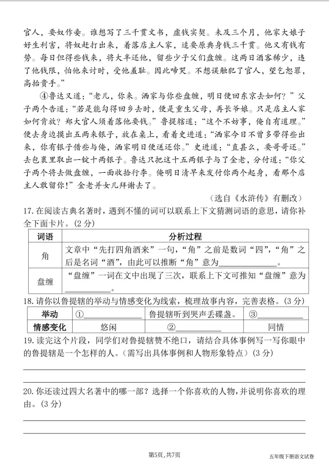 26春五年级语文下册期中真题卷(五下5031) 第7张