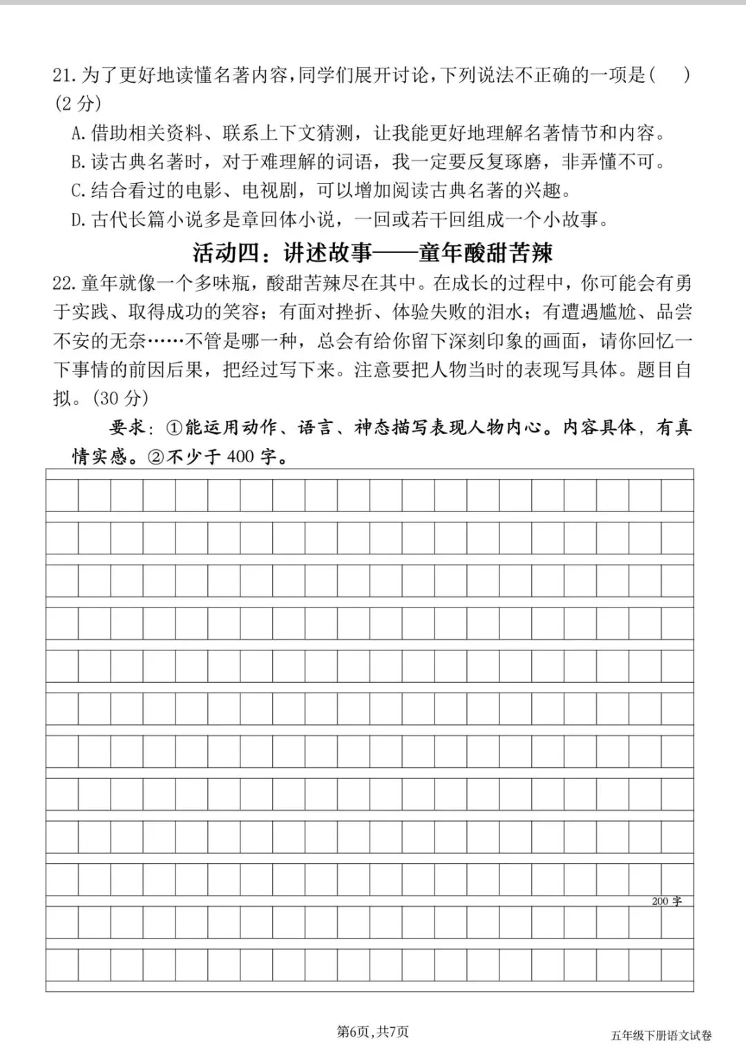 26春五年级语文下册期中真题卷(五下5031) 第8张