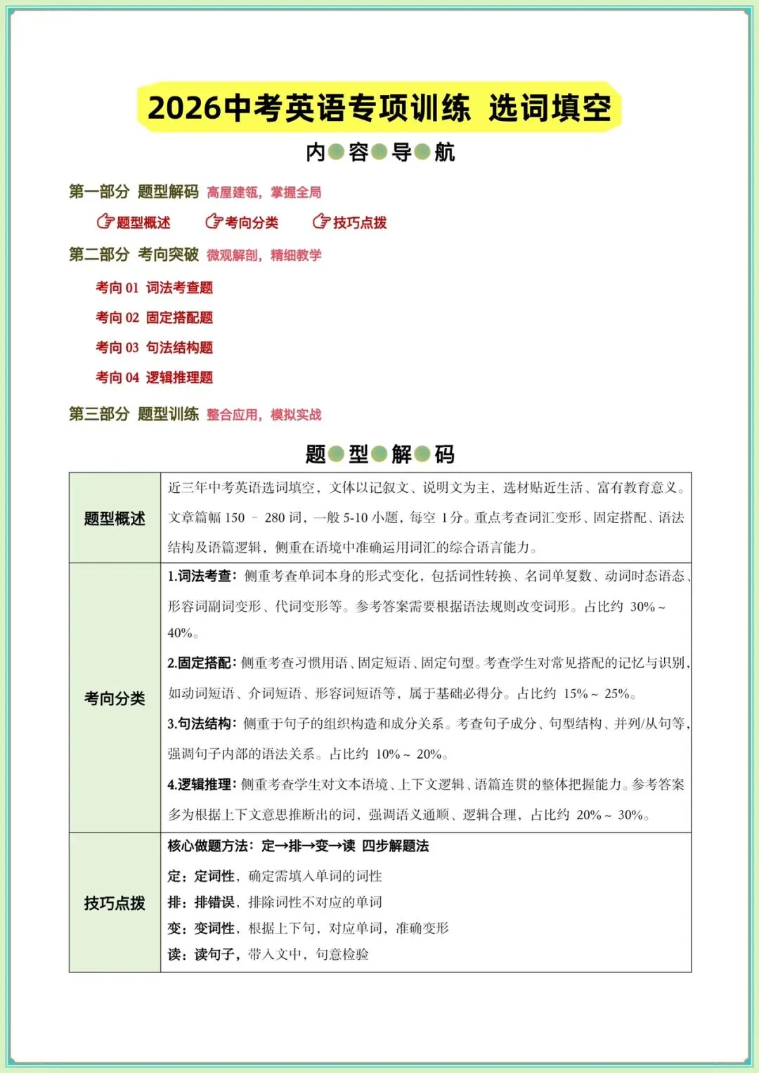 2026中考英语选词填空专项训练·题型概述+考向分类+技巧点拨,电子版可打印! 第2张