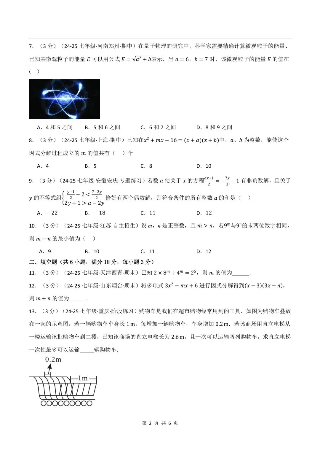 26年春新版七下数学期中试卷(培优卷)(沪科版)完整版含答案,电子版可打印! 第6张