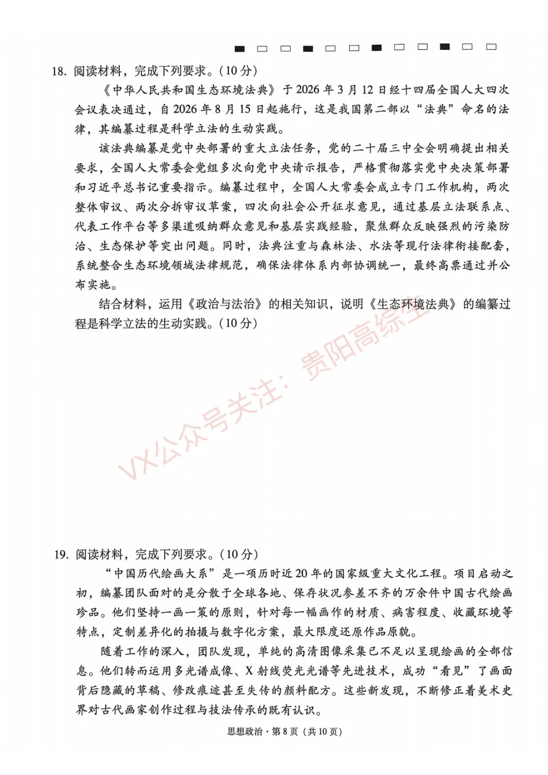 2026届 3+3+3名校联盟高三4月模拟考试卷&答案 汇总 第115张