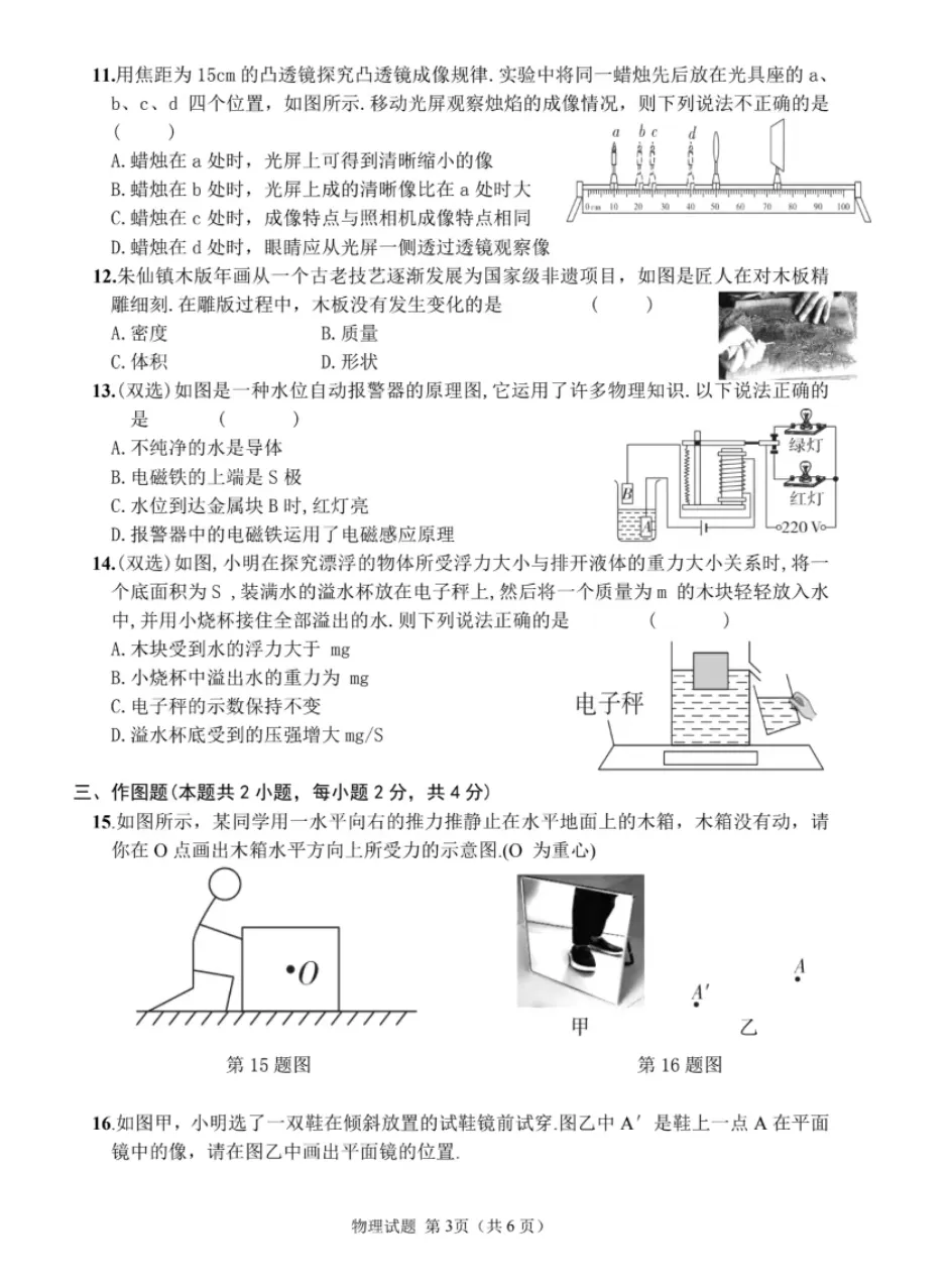 2026年信阳市一模物理试卷 第3张