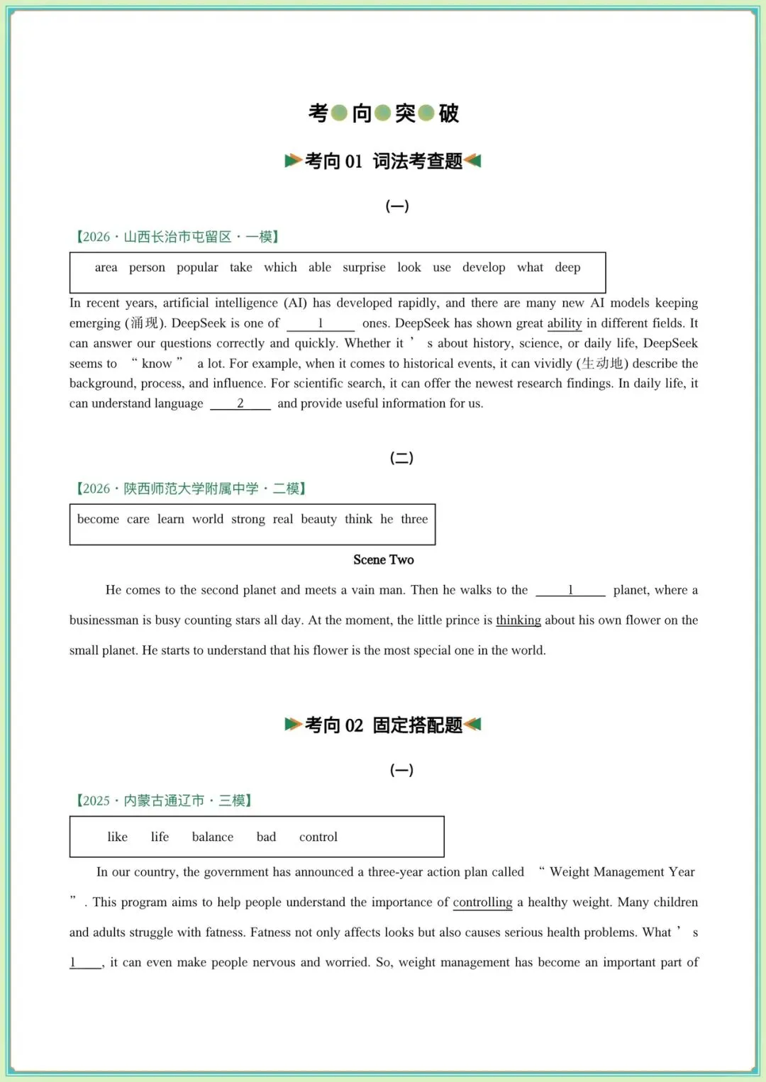 2026中考英语选词填空专项训练·题型概述+考向分类+技巧点拨,电子版可打印! 第3张