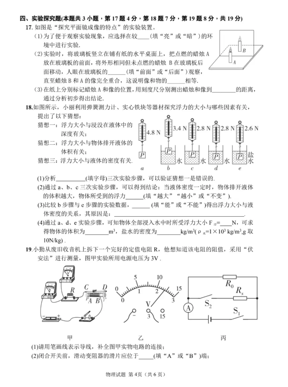 2026年信阳市一模物理试卷 第4张