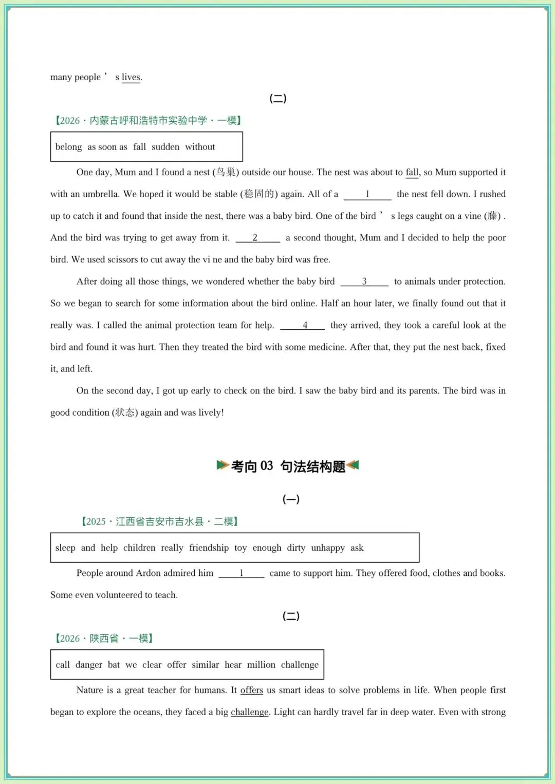 2026中考英语选词填空专项训练·题型概述+考向分类+技巧点拨,电子版可打印! 第4张