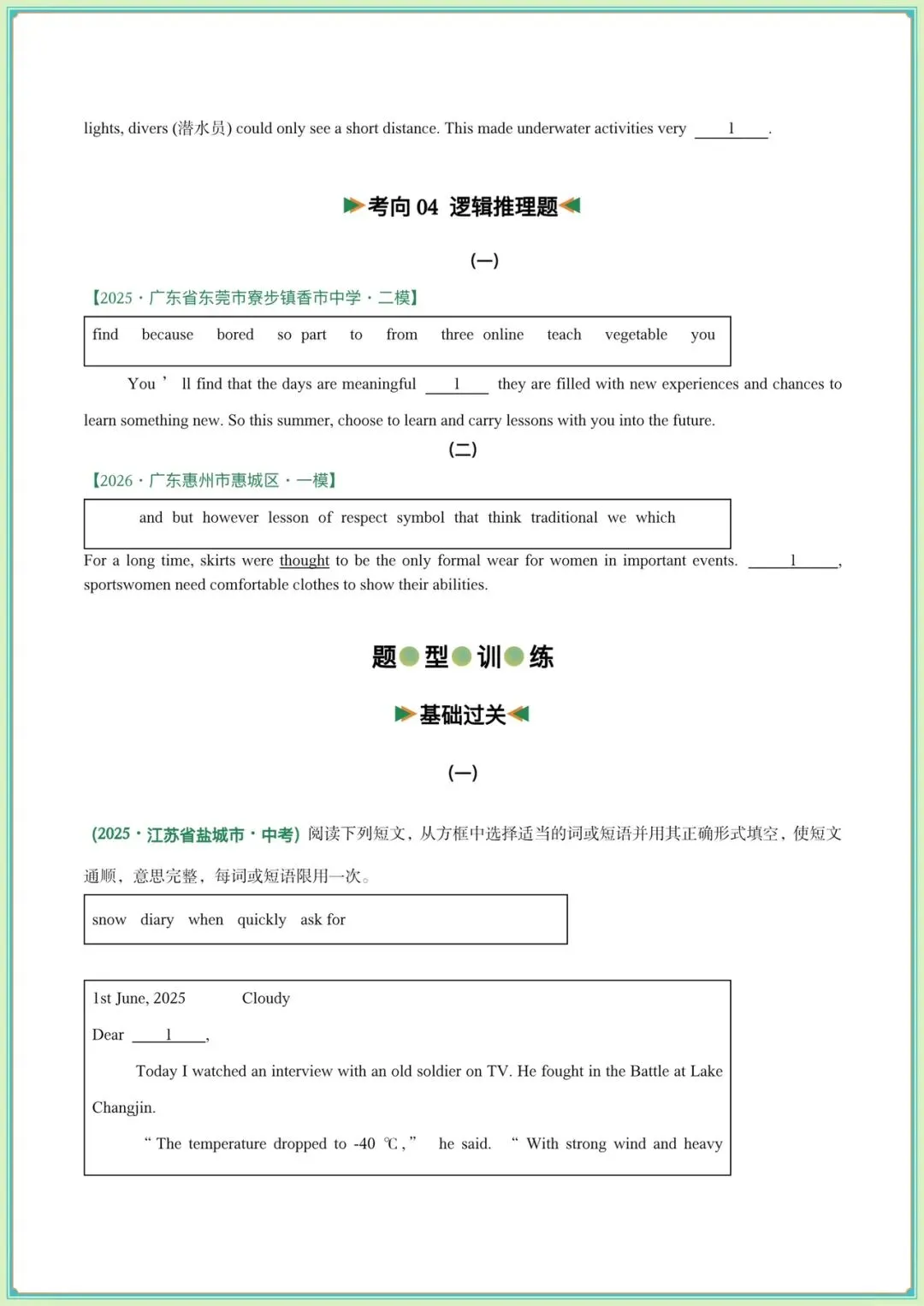 2026中考英语选词填空专项训练·题型概述+考向分类+技巧点拨,电子版可打印! 第5张