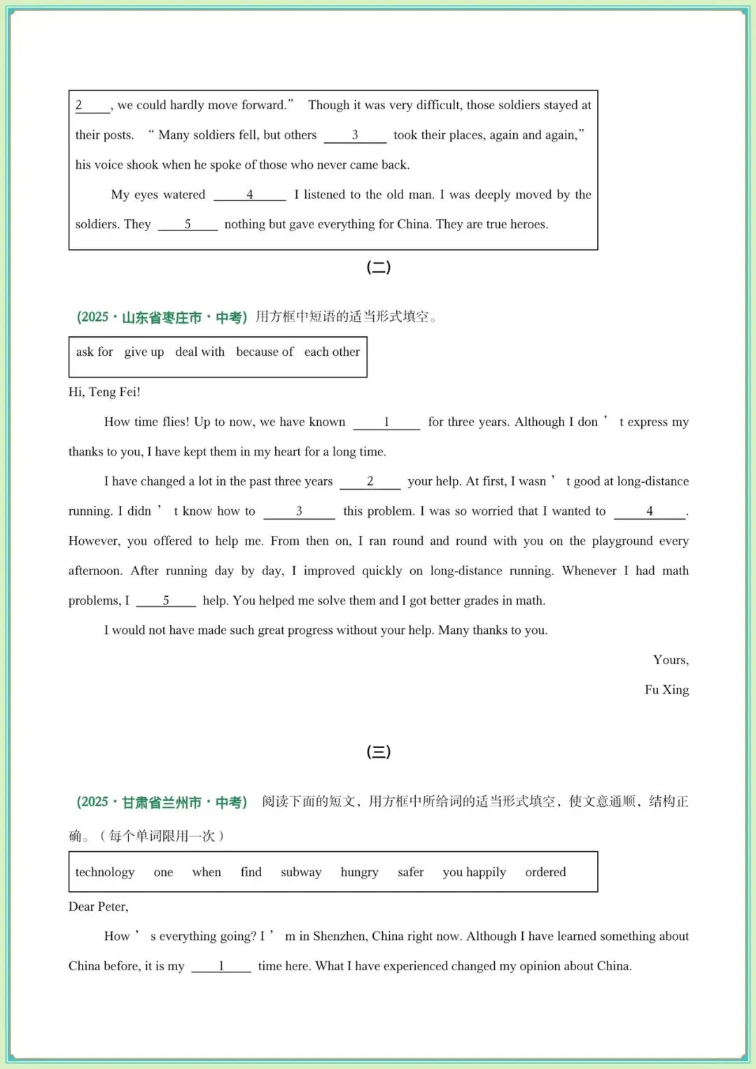 2026中考英语选词填空专项训练·题型概述+考向分类+技巧点拨,电子版可打印! 第6张