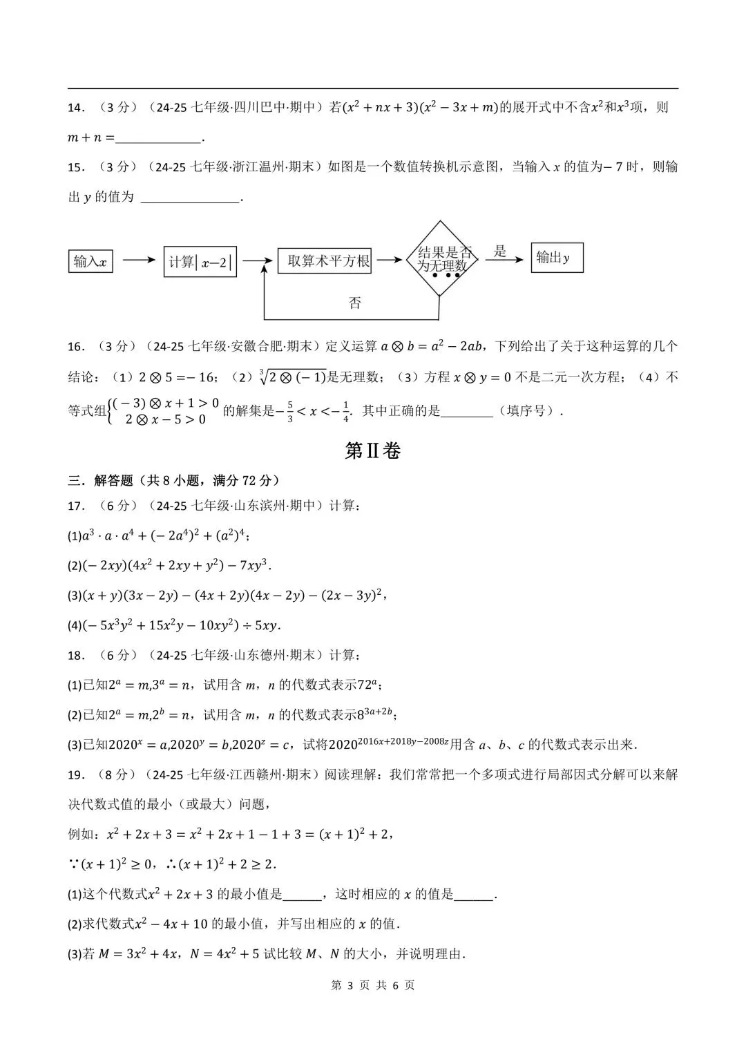 26年春新版七下数学期中试卷(培优卷)(沪科版)完整版含答案,电子版可打印! 第7张