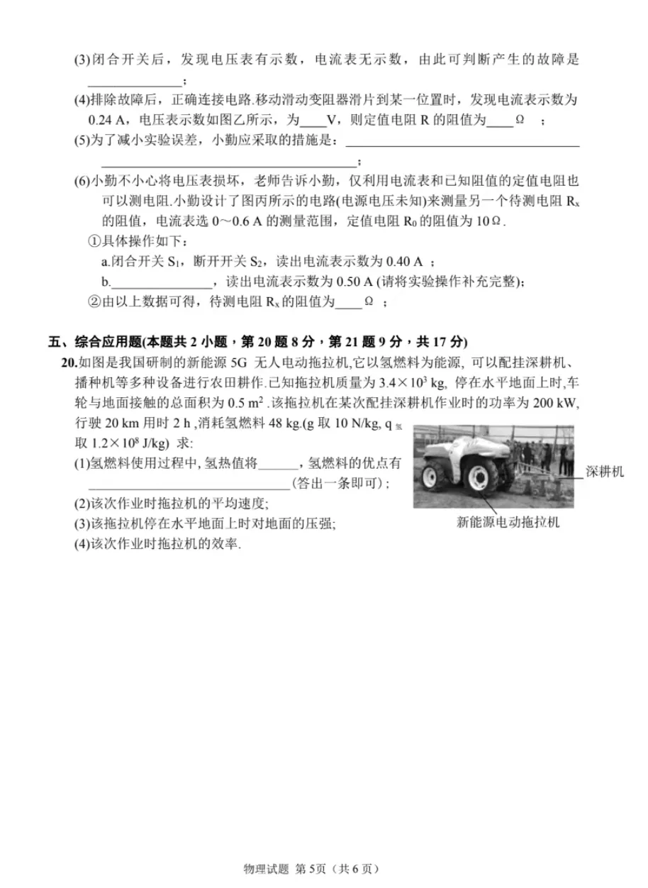 2026年信阳市一模物理试卷 第5张