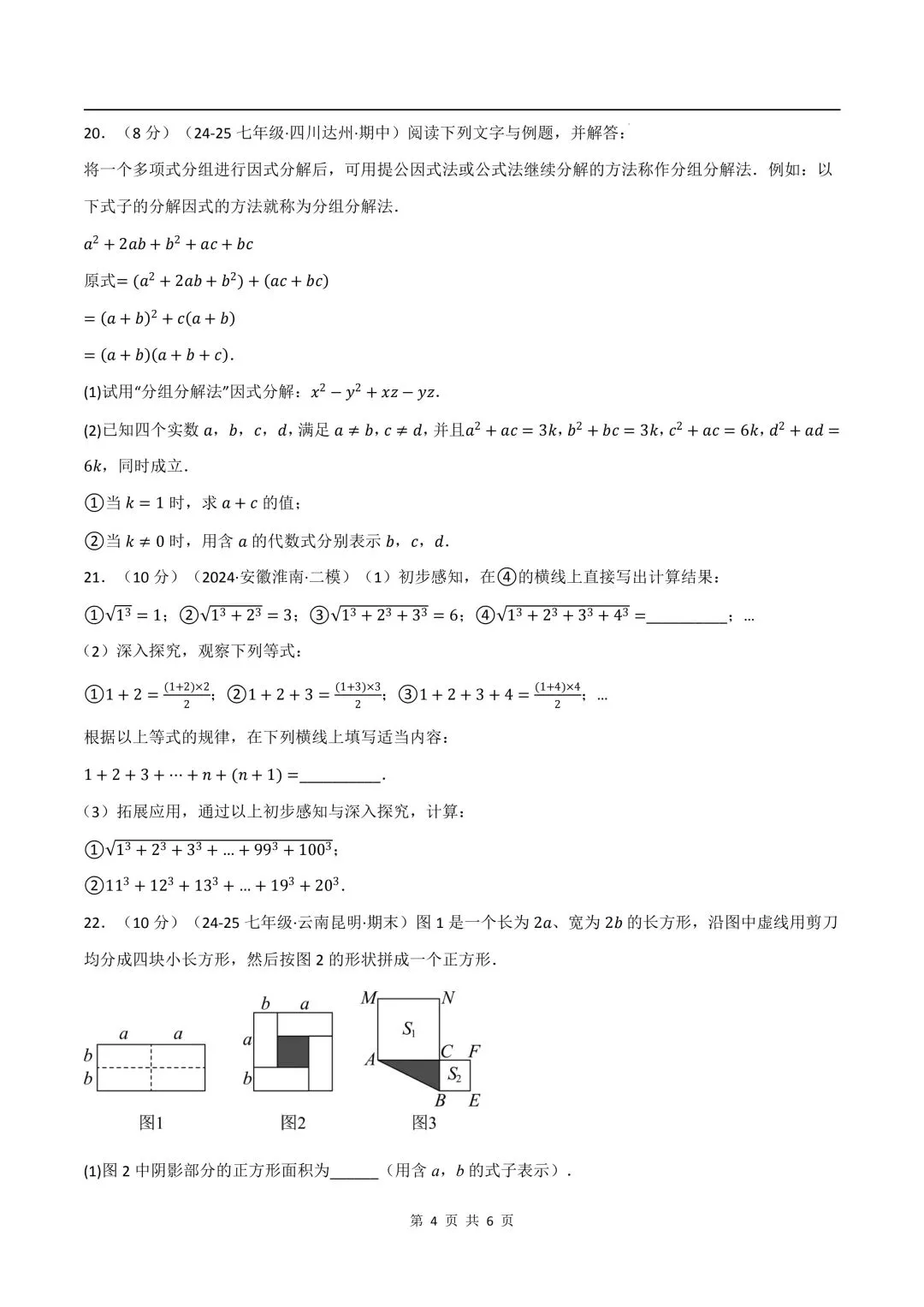 26年春新版七下数学期中试卷(培优卷)(沪科版)完整版含答案,电子版可打印! 第8张
