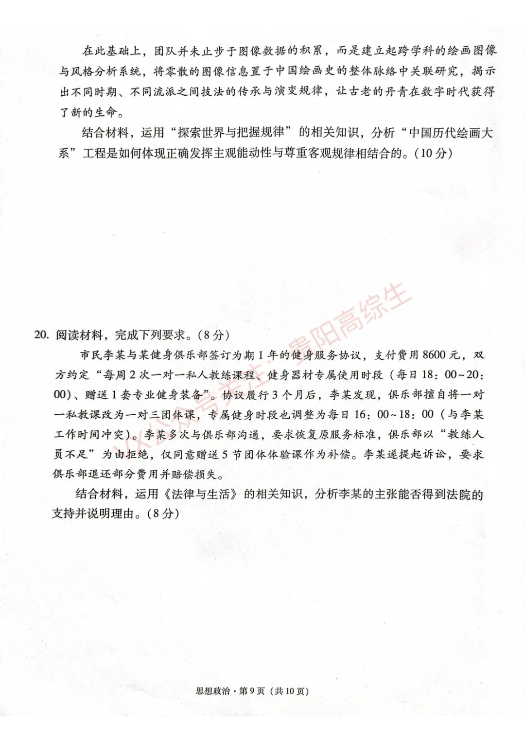 2026届 3+3+3名校联盟高三4月模拟考试卷&答案 汇总 第116张