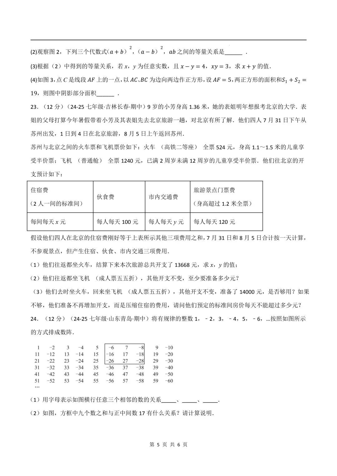 26年春新版七下数学期中试卷(培优卷)(沪科版)完整版含答案,电子版可打印! 第9张