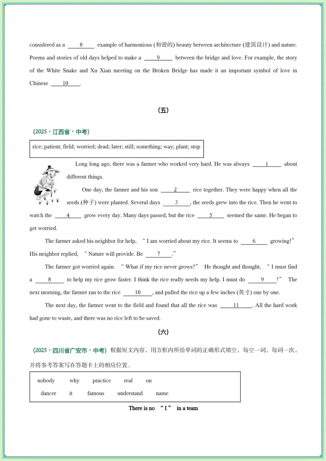 2026中考英语选词填空专项训练·题型概述+考向分类+技巧点拨,电子版可打印! 第8张