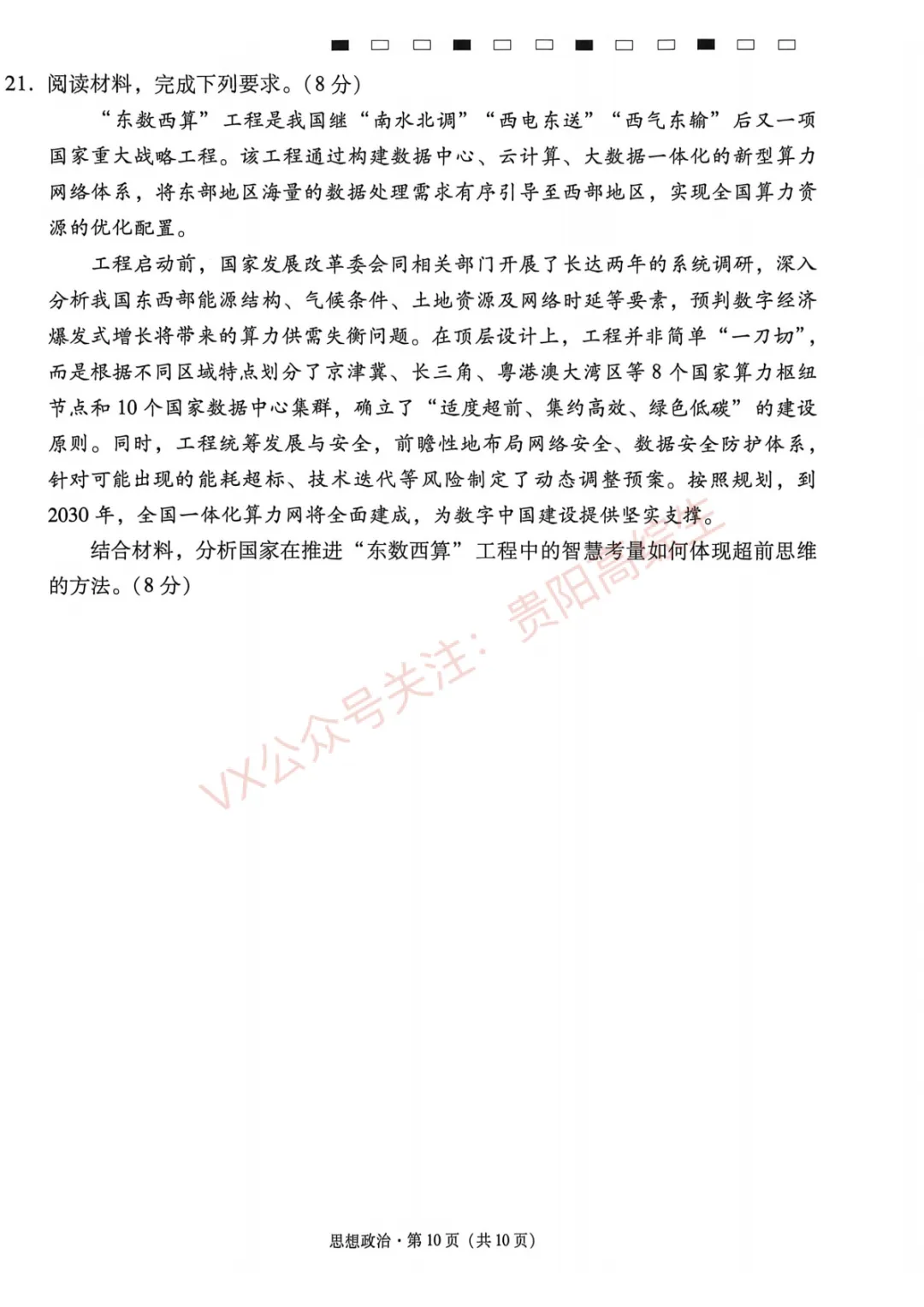 2026届 3+3+3名校联盟高三4月模拟考试卷&答案 汇总 第117张