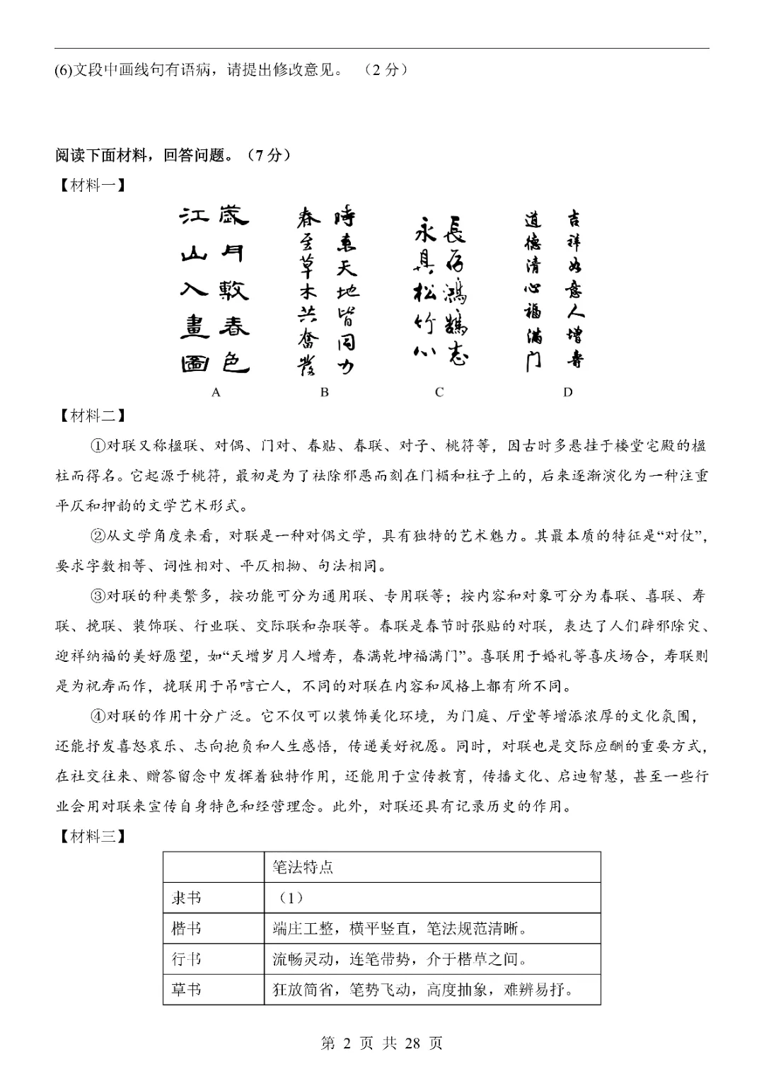 2026中考语文第一次模拟考试(河北卷)附答案  高清电子版可打印 第4张