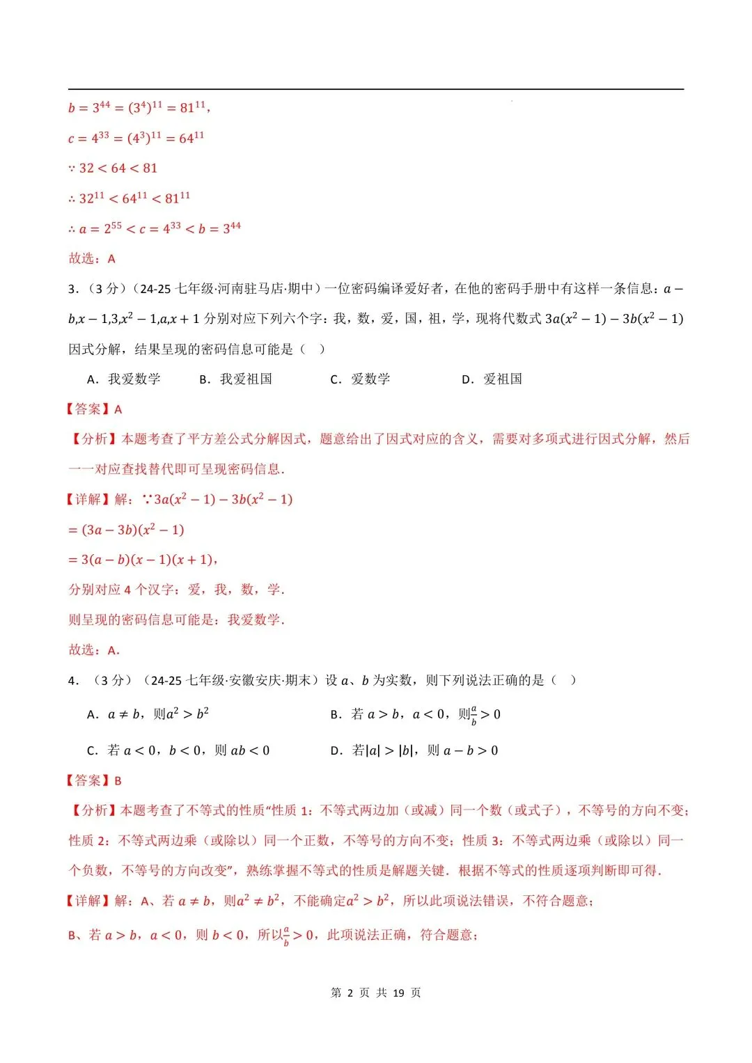 26年春新版七下数学期中试卷(培优卷)(沪科版)完整版含答案,电子版可打印! 第12张