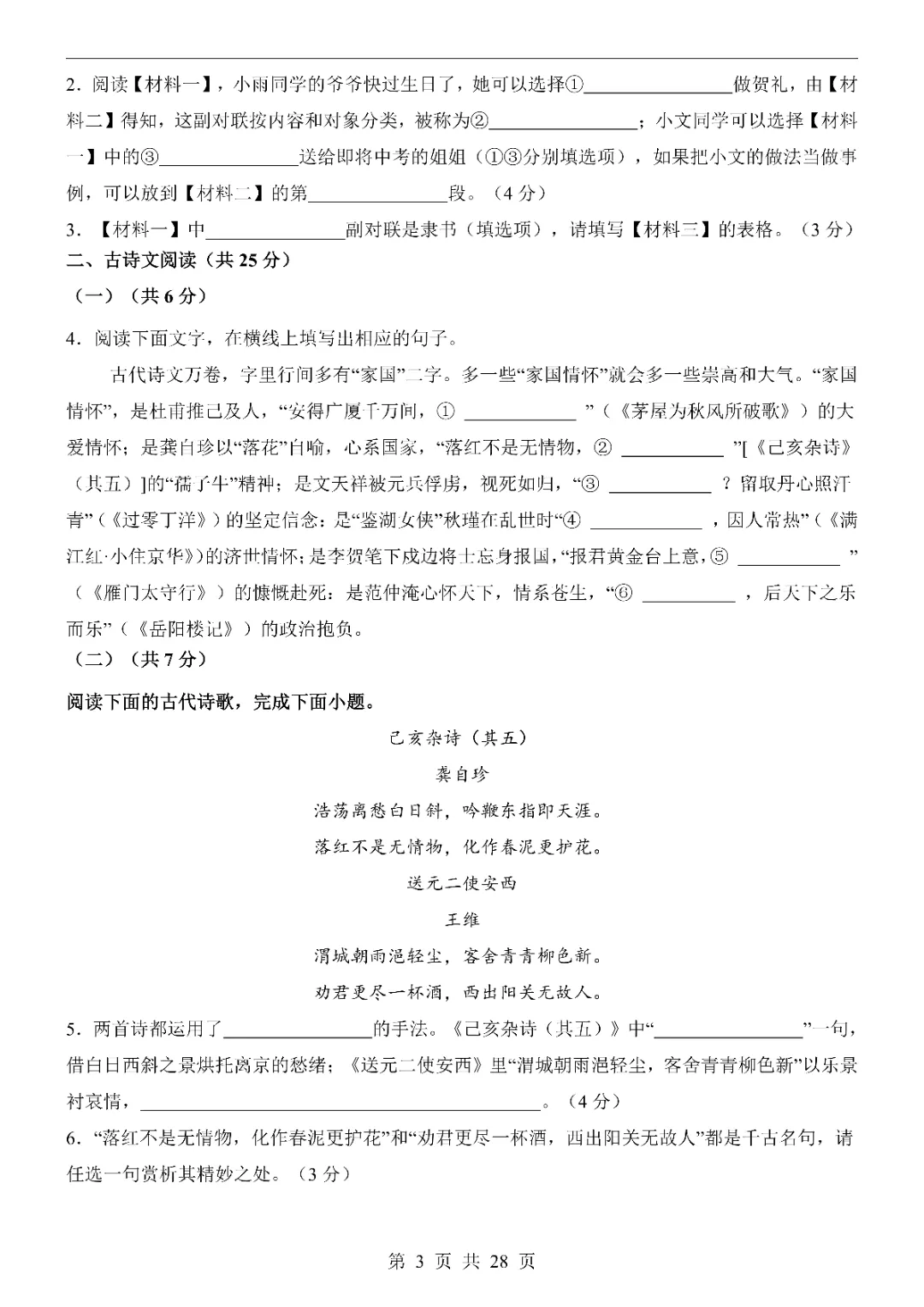 2026中考语文第一次模拟考试(河北卷)附答案  高清电子版可打印 第5张