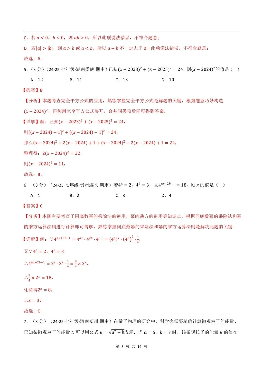 26年春新版七下数学期中试卷(培优卷)(沪科版)完整版含答案,电子版可打印! 第13张