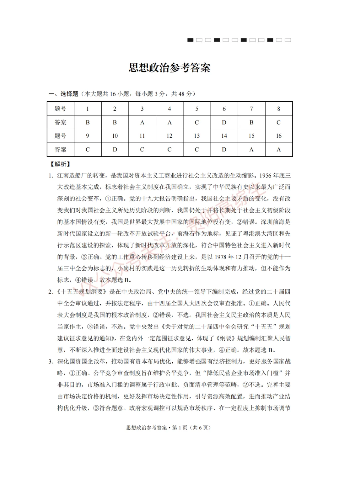 2026届 3+3+3名校联盟高三4月模拟考试卷&答案 汇总 第118张