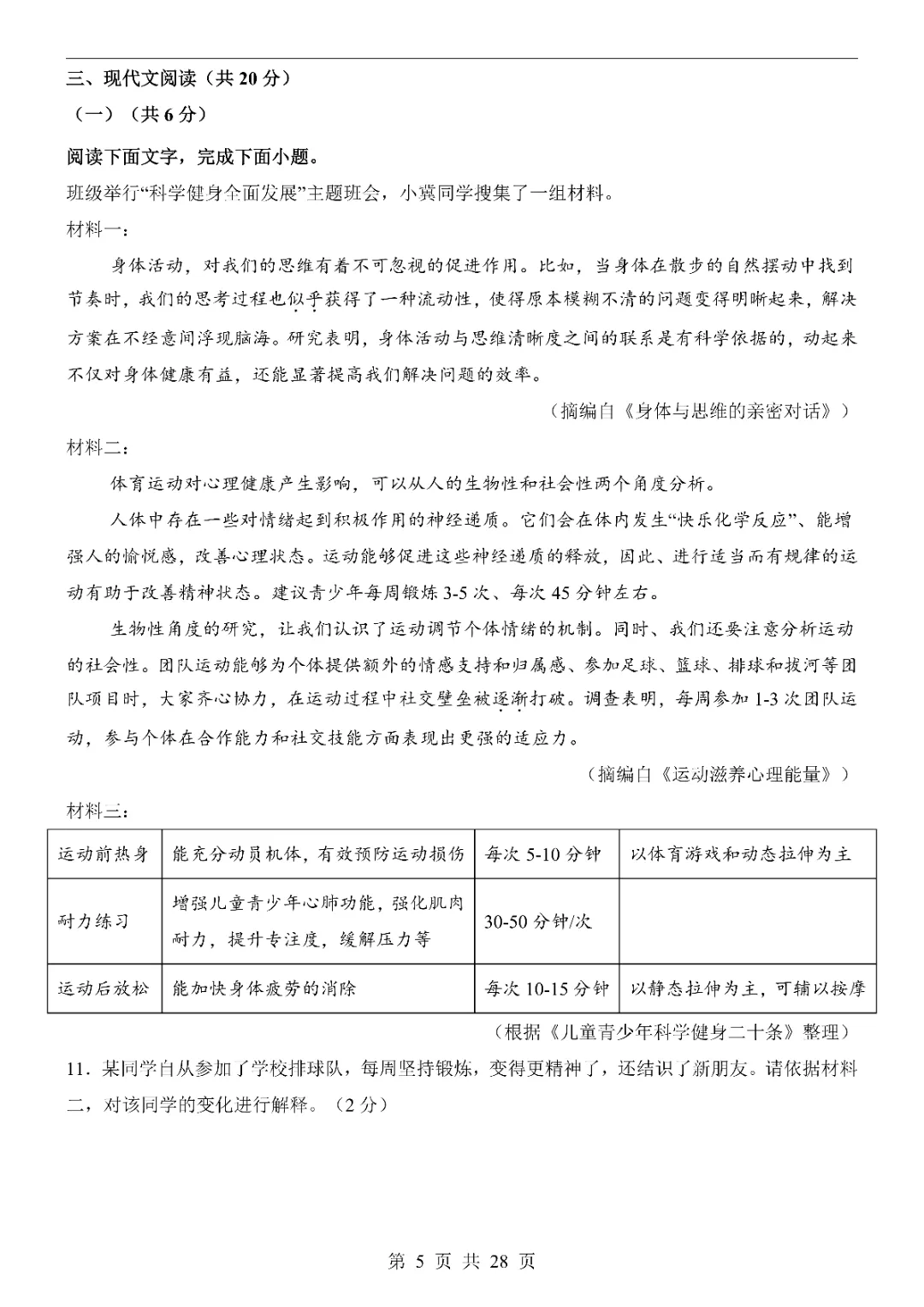 2026中考语文第一次模拟考试(河北卷)附答案  高清电子版可打印 第7张
