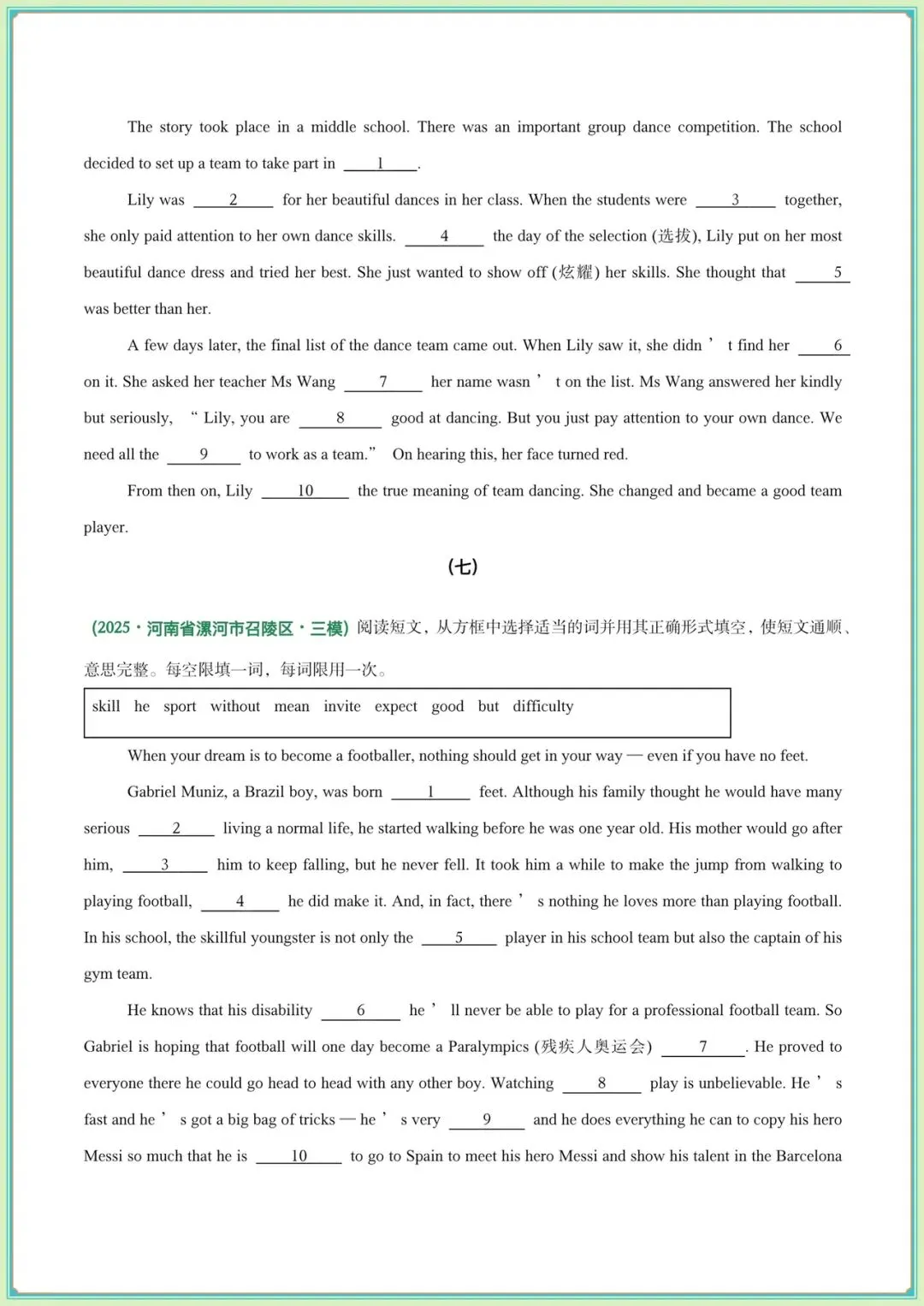 2026中考英语选词填空专项训练·题型概述+考向分类+技巧点拨,电子版可打印! 第9张